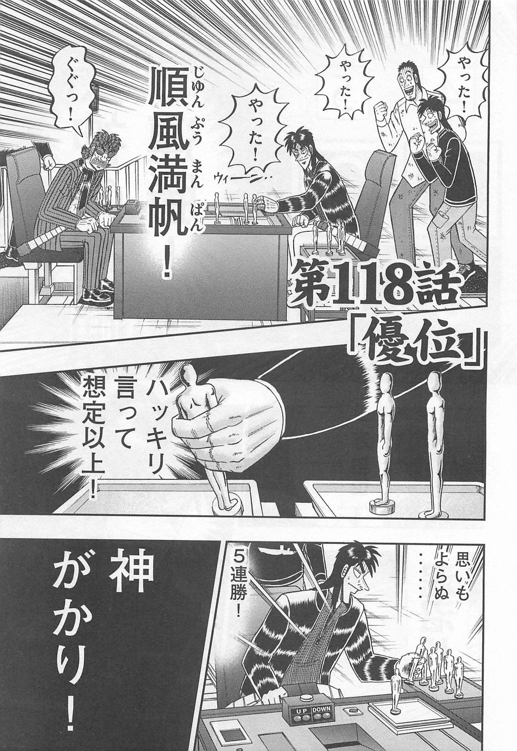 賭博堕天録カイジ ワン・ポーカー編 第118話 - 1