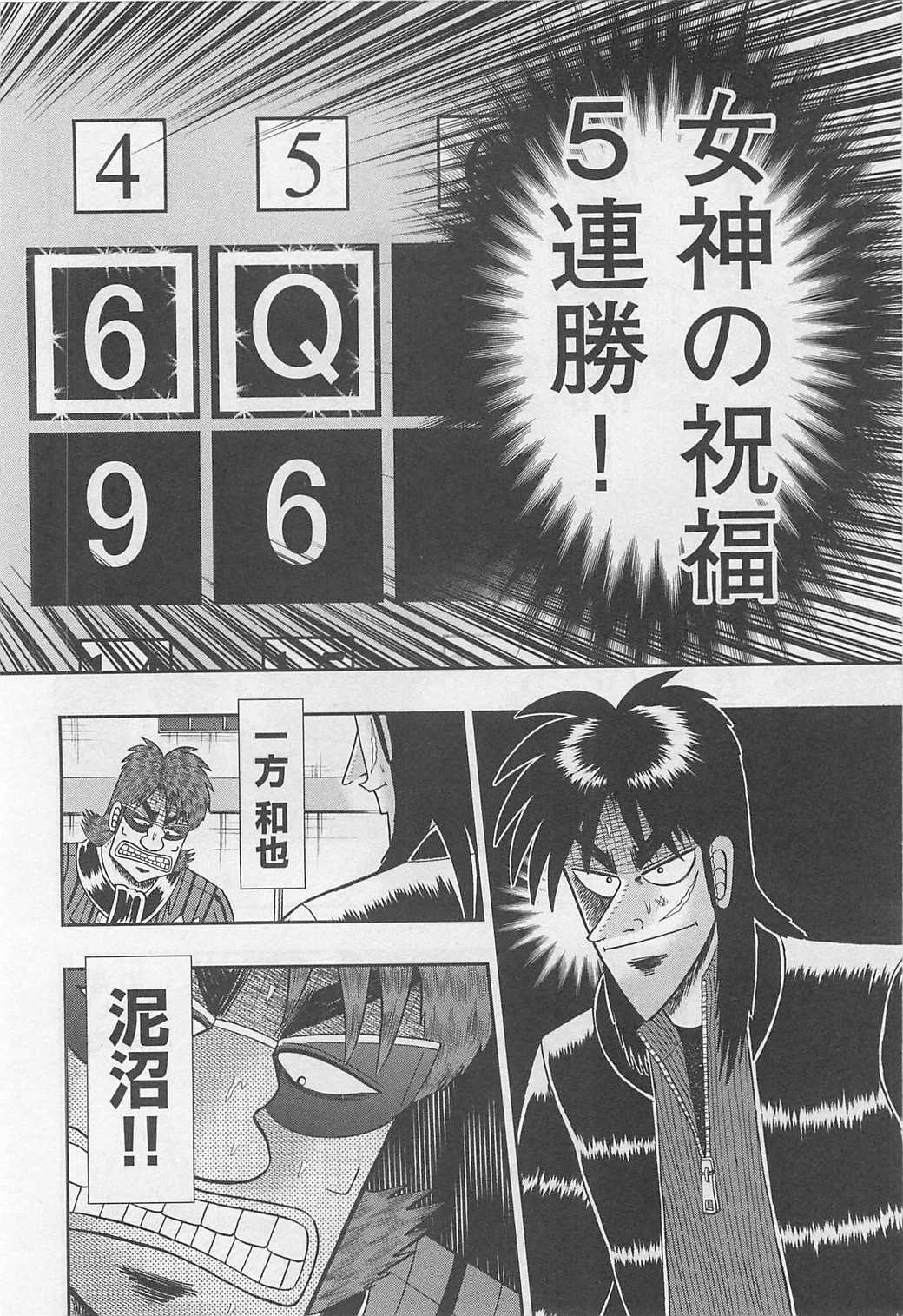 賭博堕天録カイジ ワン・ポーカー編 第118話 - 3