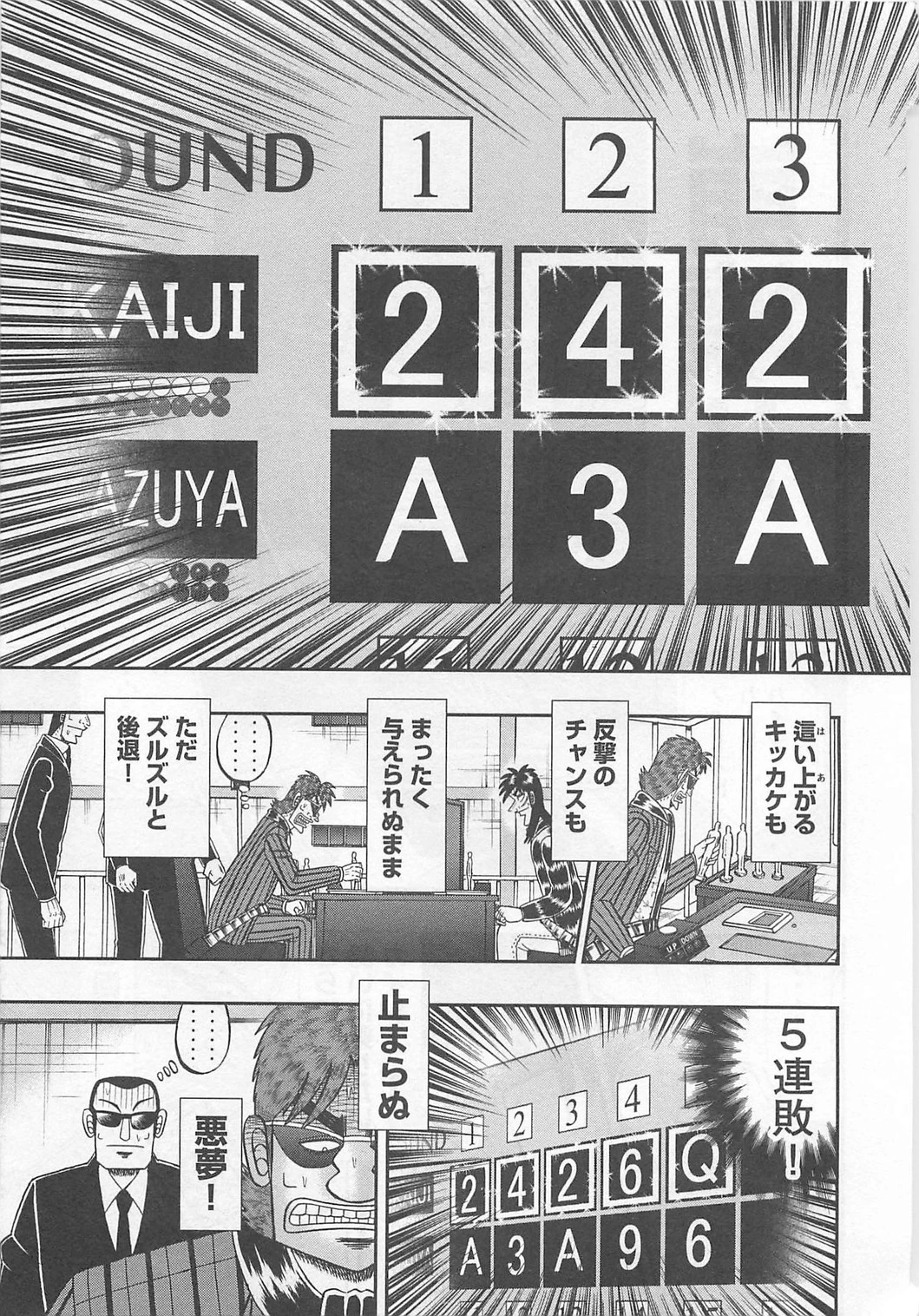 賭博堕天録カイジ ワン・ポーカー編 第118話 - 5