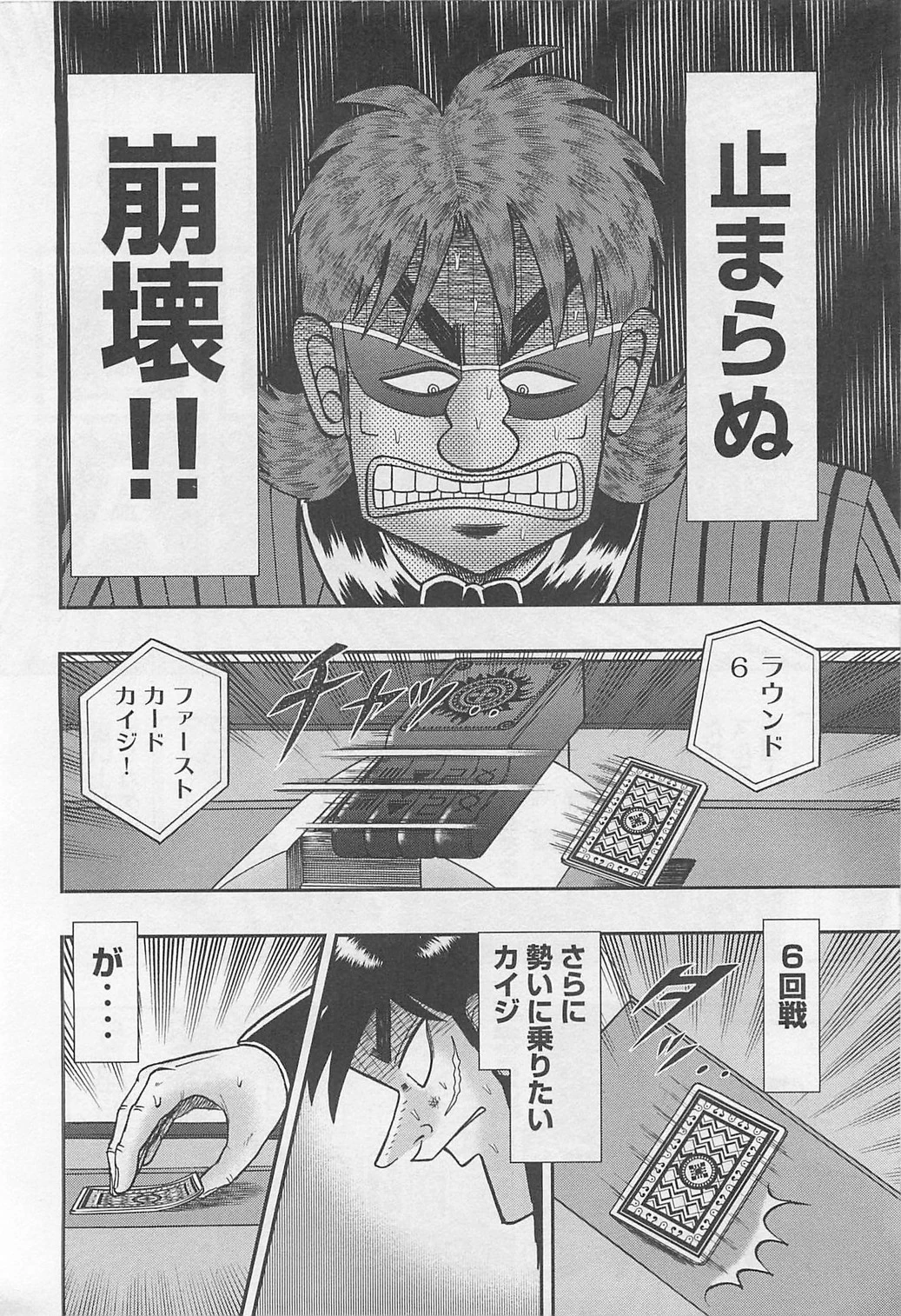 賭博堕天録カイジ ワン・ポーカー編 第118話 - 7
