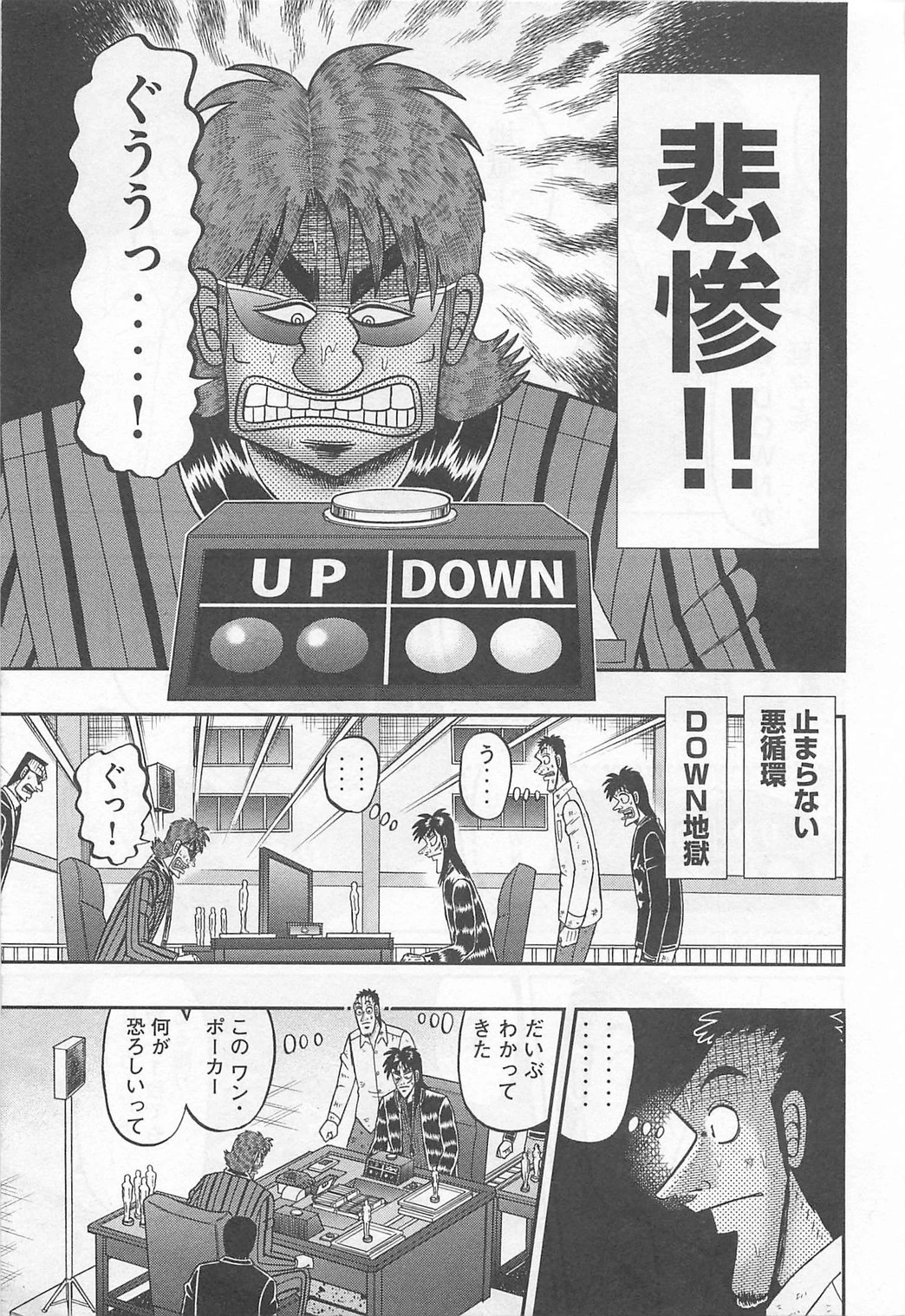 賭博堕天録カイジ ワン・ポーカー編 第118話 - 12