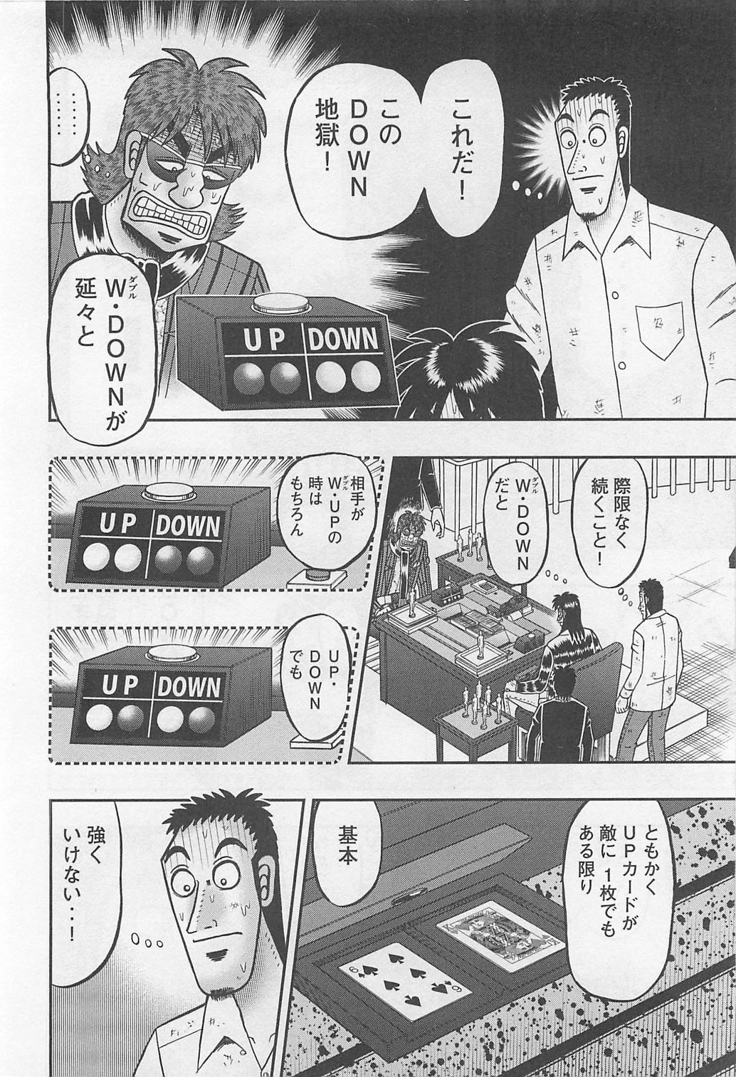 賭博堕天録カイジ ワン・ポーカー編 第118話 - 14