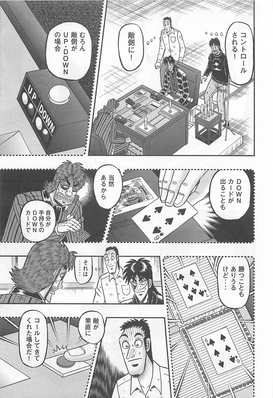 賭博堕天録カイジ ワン・ポーカー編 第118話 - 17