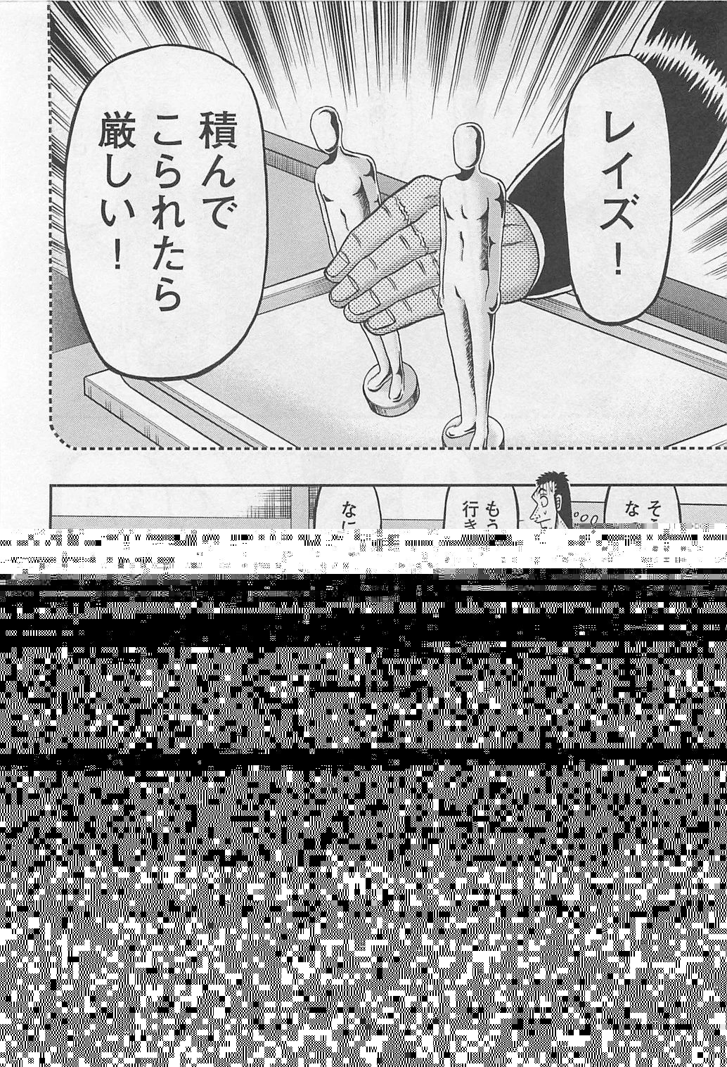 賭博堕天録カイジ ワン・ポーカー編 第118話 - 18