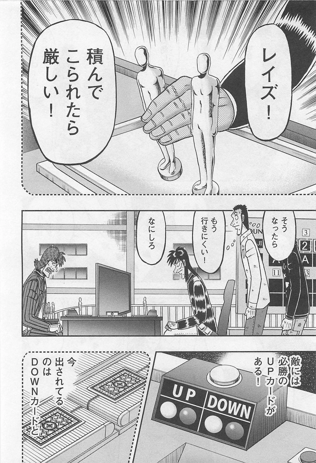 賭博堕天録カイジ ワン・ポーカー編 第118話 - 19