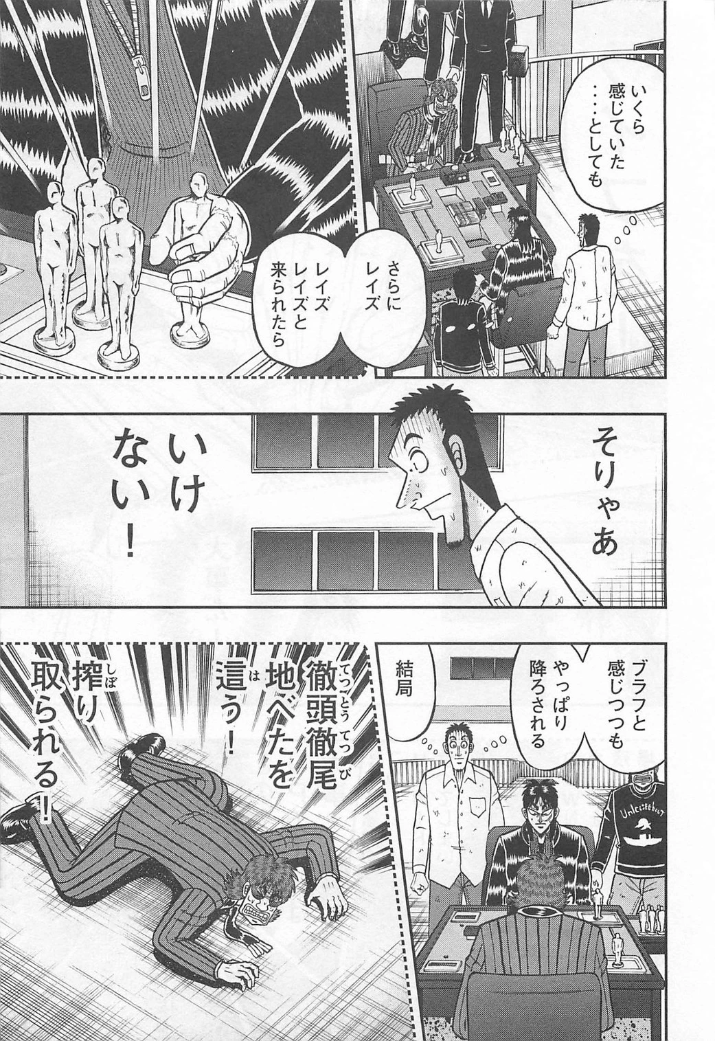 賭博堕天録カイジ ワン・ポーカー編 第118話 - 21