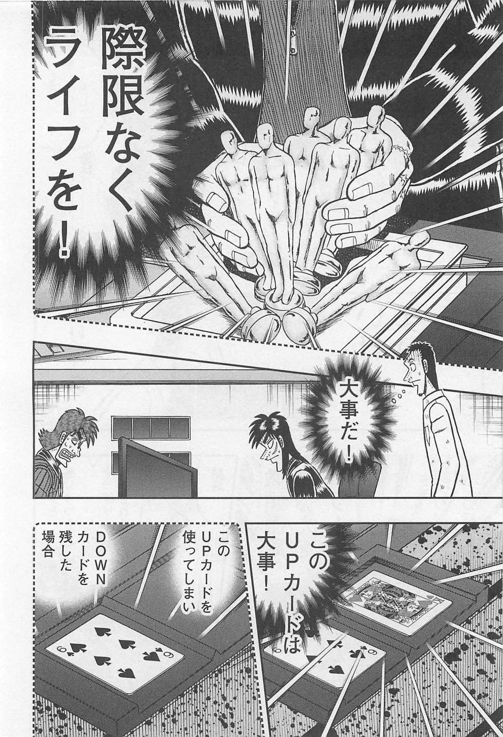 賭博堕天録カイジ ワン・ポーカー編 第118話 - 23