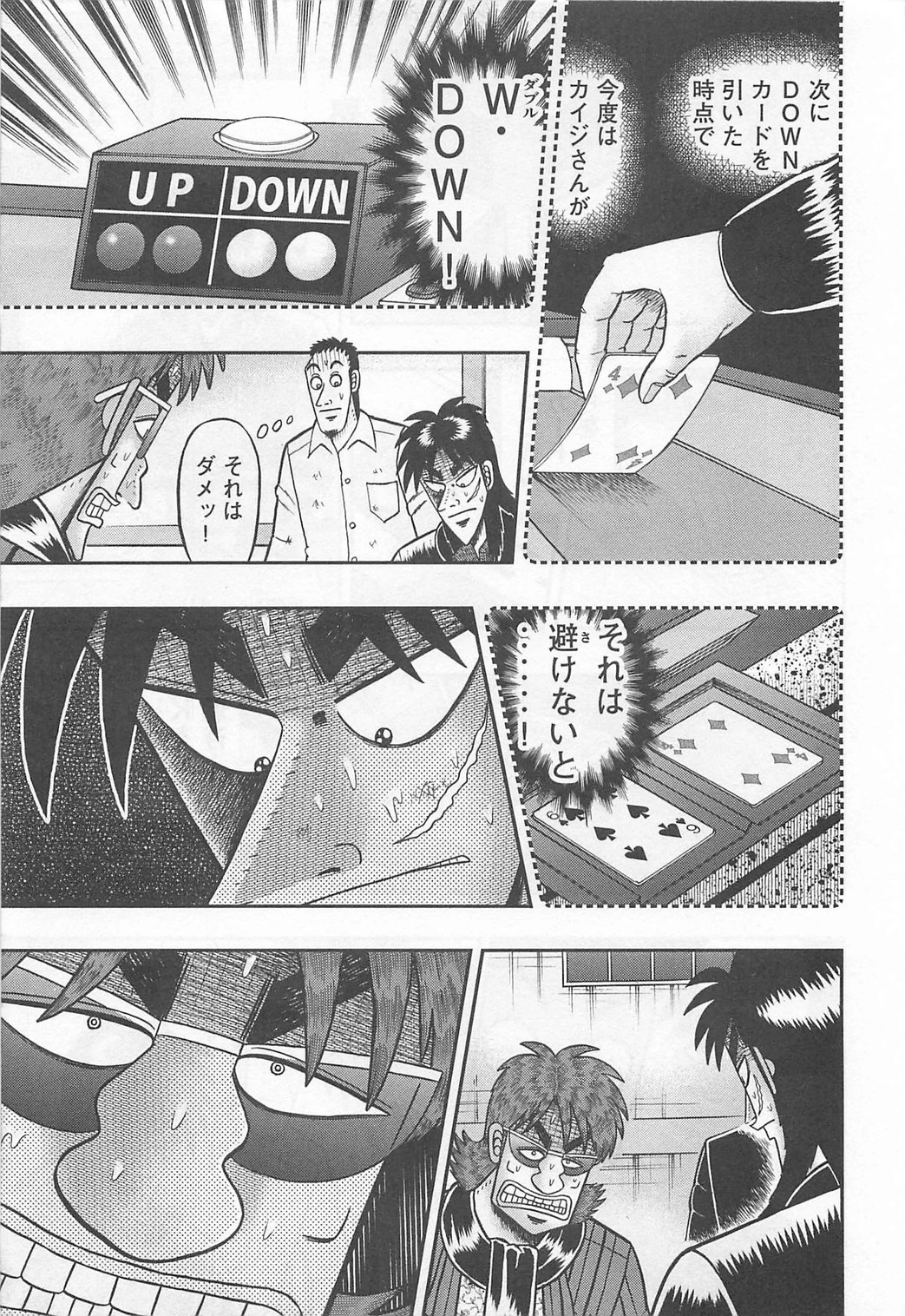 賭博堕天録カイジ ワン・ポーカー編 第118話 - 24