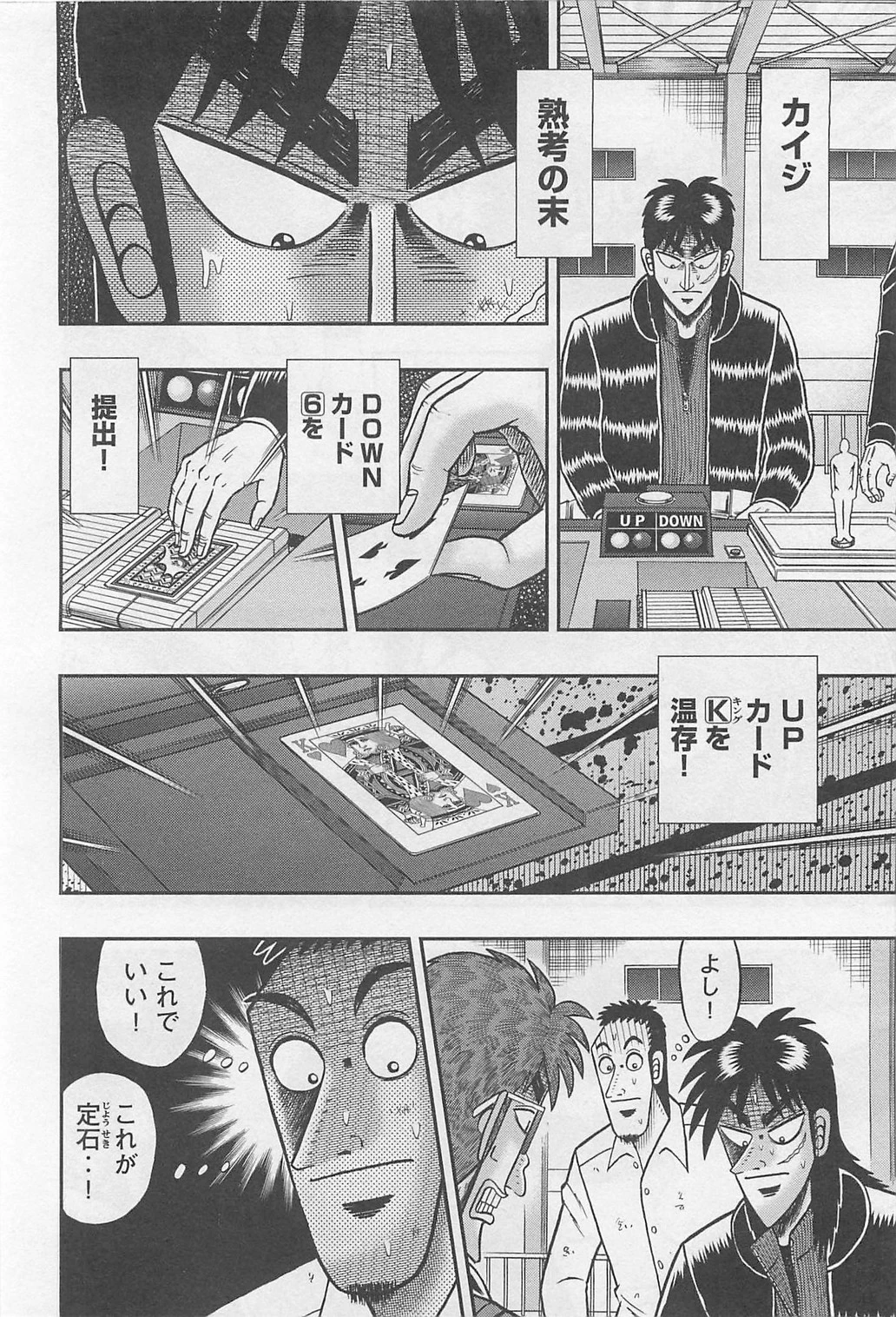 賭博堕天録カイジ ワン・ポーカー編 第118話 - 26