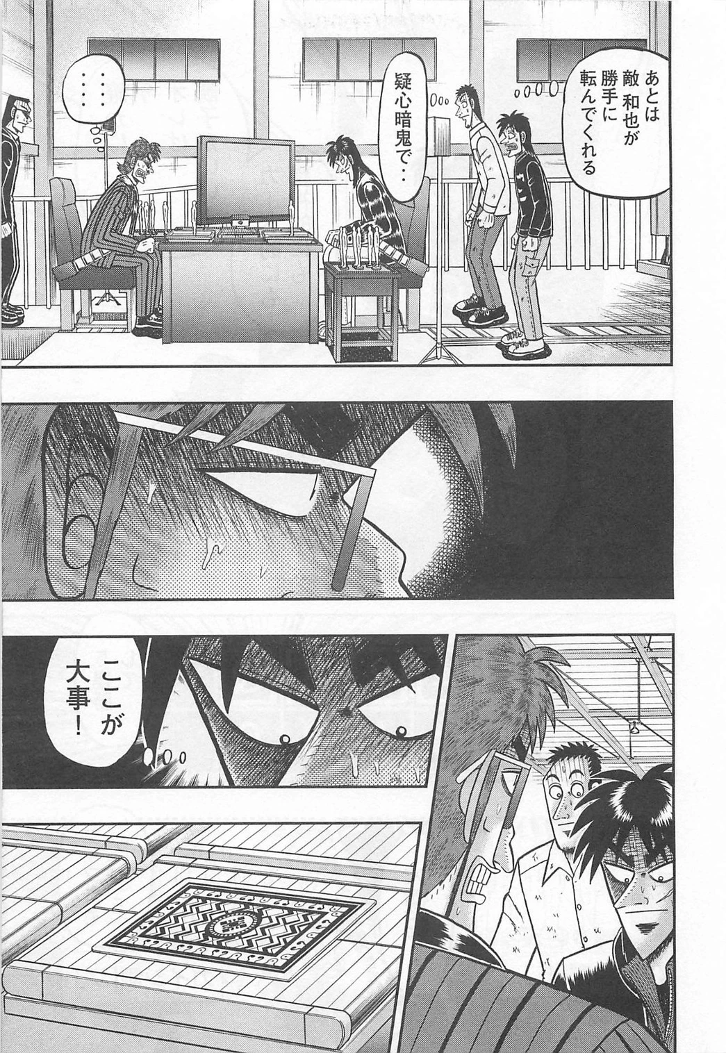 賭博堕天録カイジ ワン・ポーカー編 第118話 - 28