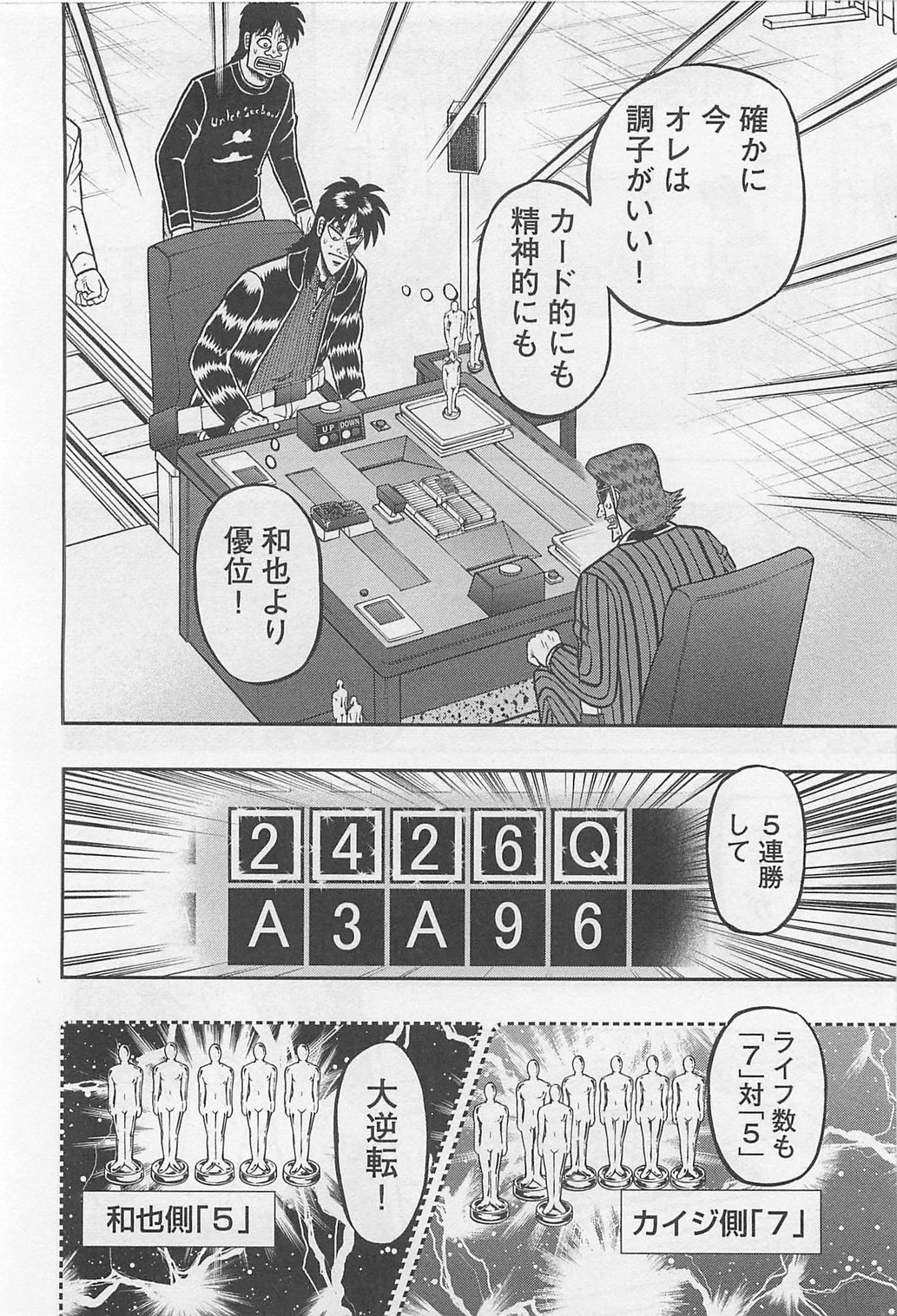 賭博堕天録カイジ ワン・ポーカー編 第118話 - 31