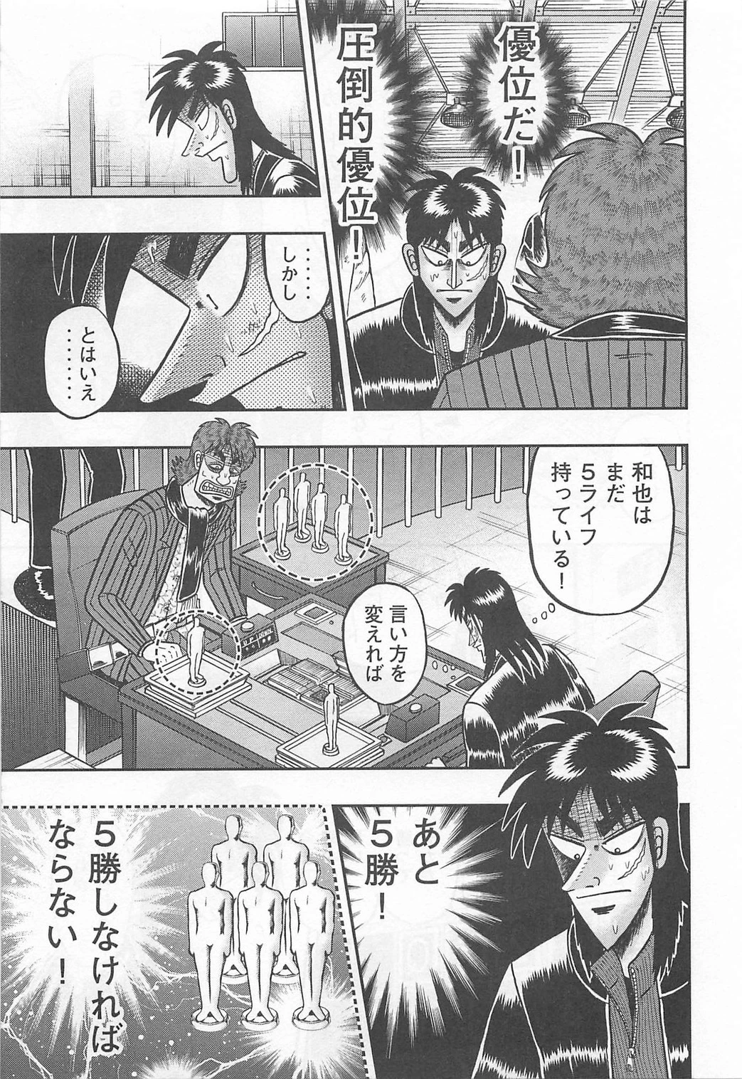 賭博堕天録カイジ ワン・ポーカー編 第118話 - 32