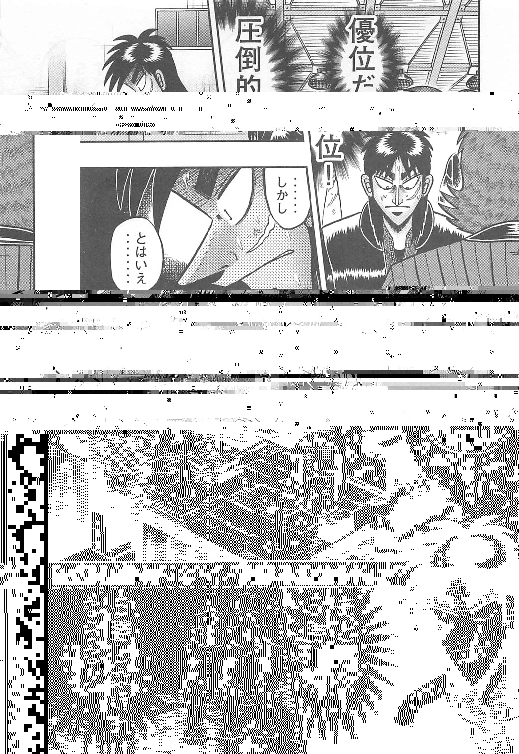 賭博堕天録カイジ ワン・ポーカー編 第118話 - 33