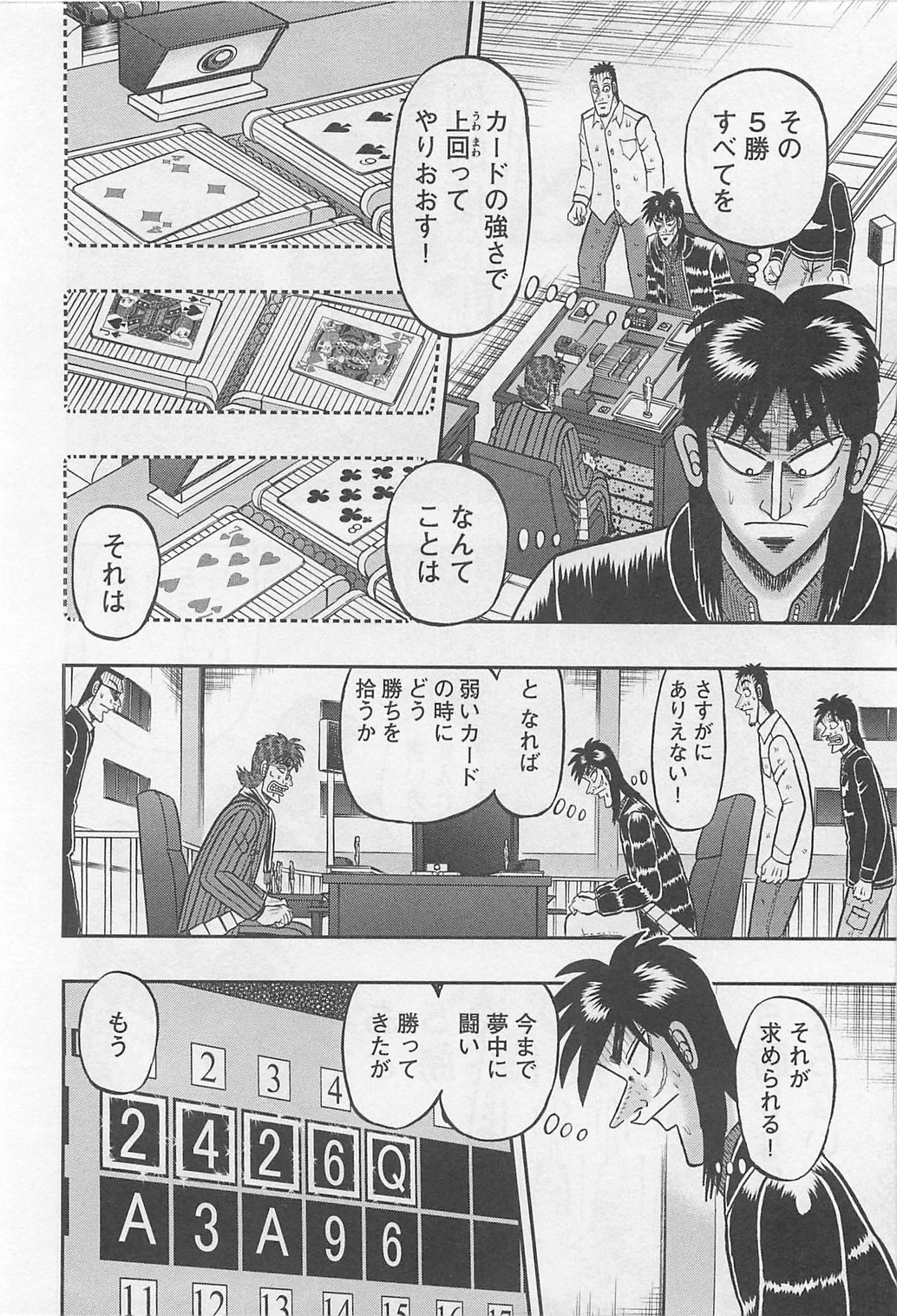 賭博堕天録カイジ ワン・ポーカー編 第118話 - 34