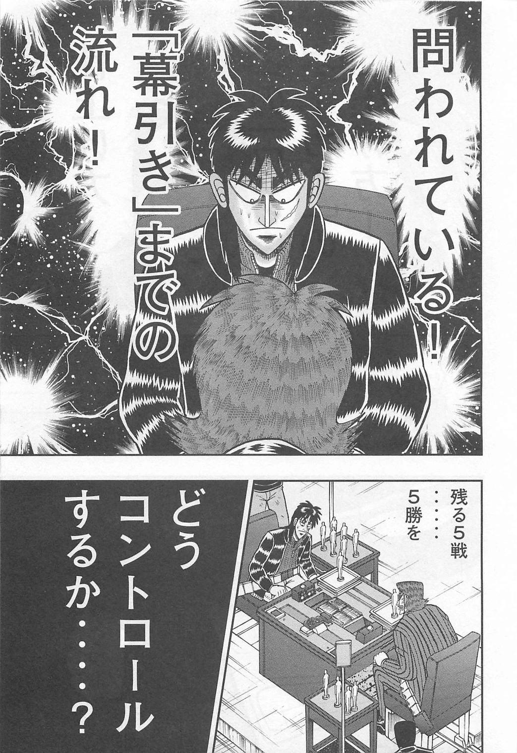 賭博堕天録カイジ ワン・ポーカー編 第118話 - 37