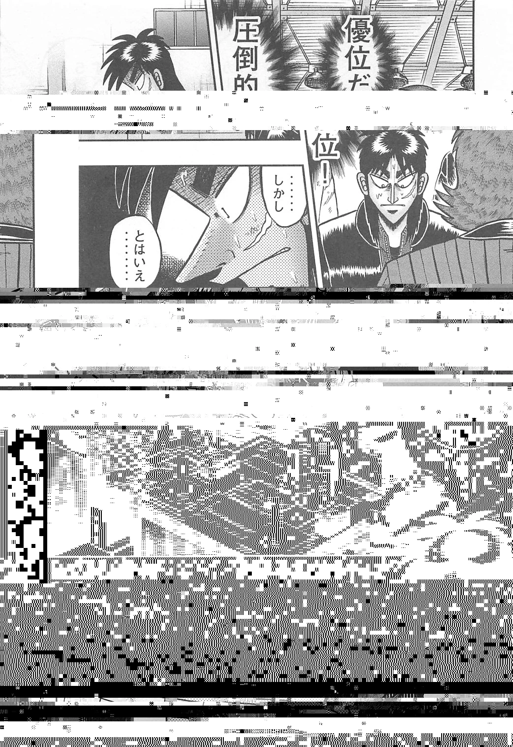 賭博堕天録カイジ ワン・ポーカー編 第118話 - 38