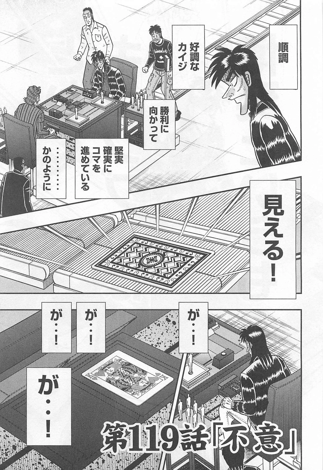 賭博堕天録カイジ ワン・ポーカー編 第119話 - 1