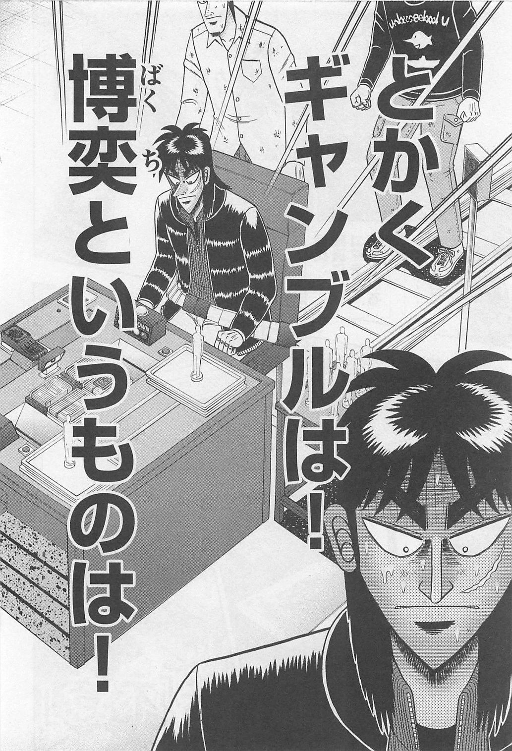 賭博堕天録カイジ ワン・ポーカー編 第119話 - 3