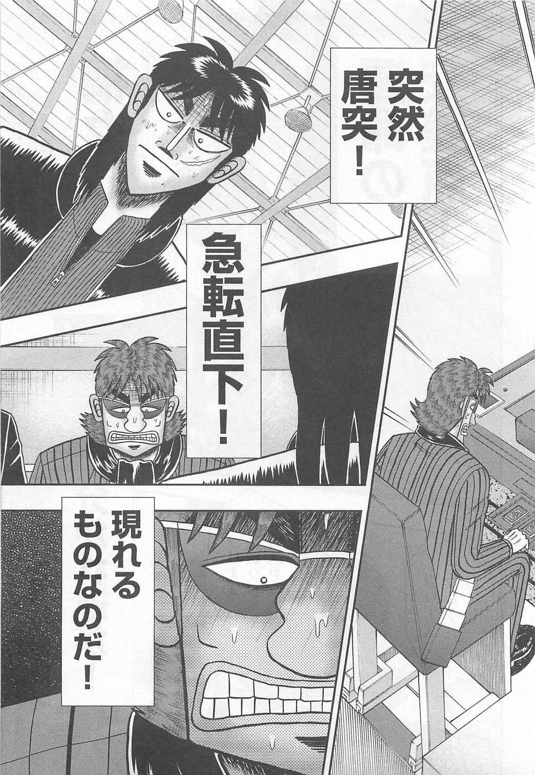 賭博堕天録カイジ ワン・ポーカー編 第119話 - 4