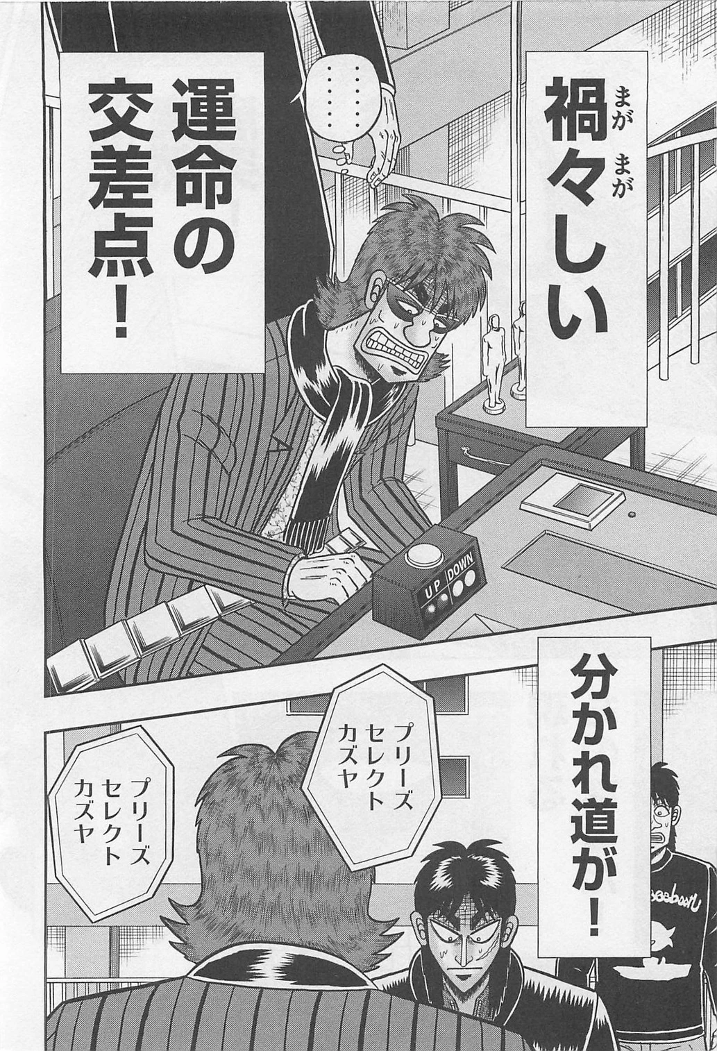 賭博堕天録カイジ ワン・ポーカー編 第119話 - 7