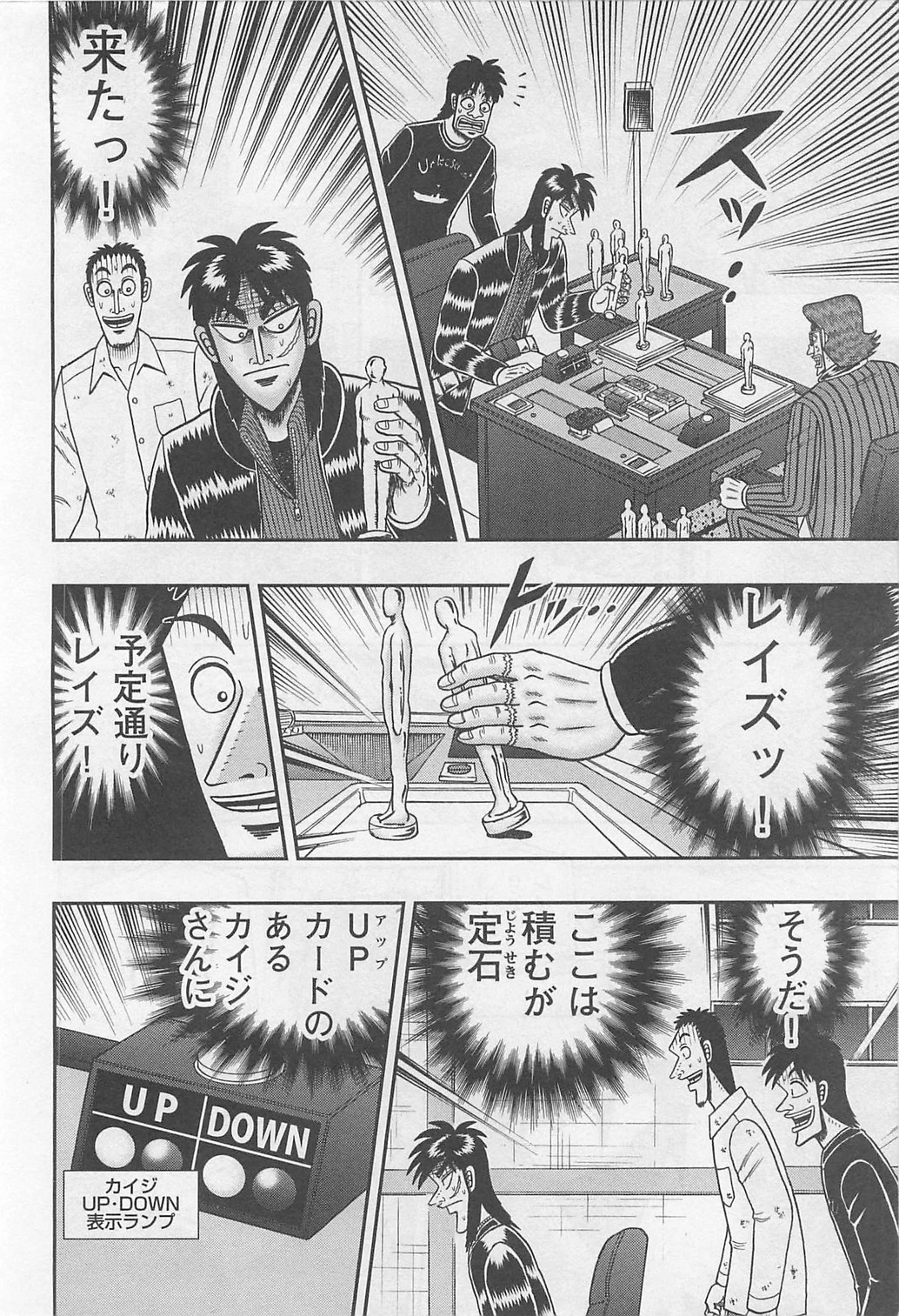 賭博堕天録カイジ ワン・ポーカー編 第119話 - 11
