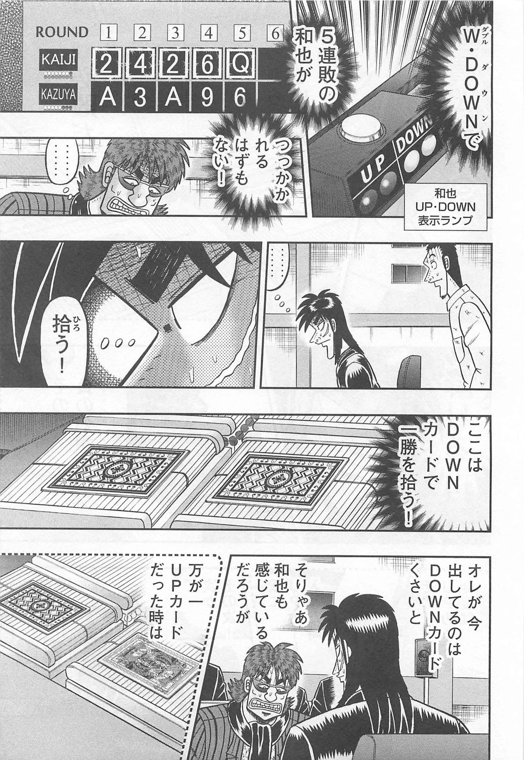 賭博堕天録カイジ ワン・ポーカー編 第119話 - 12