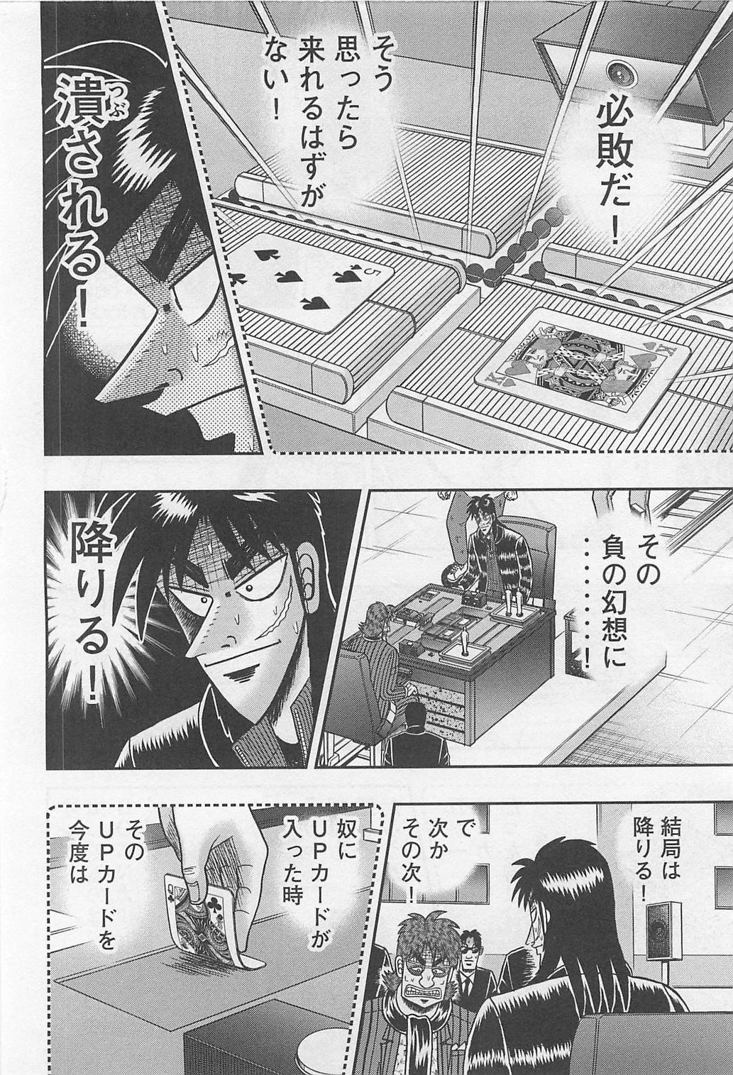 賭博堕天録カイジ ワン・ポーカー編 第119話 - 15