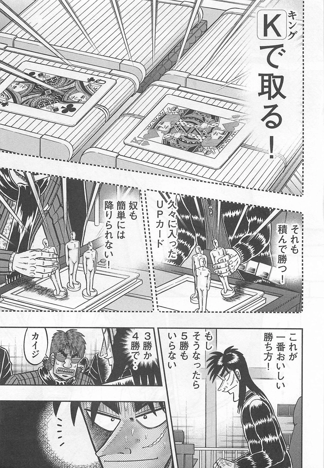 賭博堕天録カイジ ワン・ポーカー編 第119話 - 17