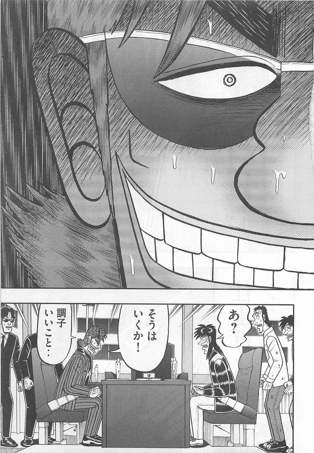 賭博堕天録カイジ ワン・ポーカー編 第119話 - 20