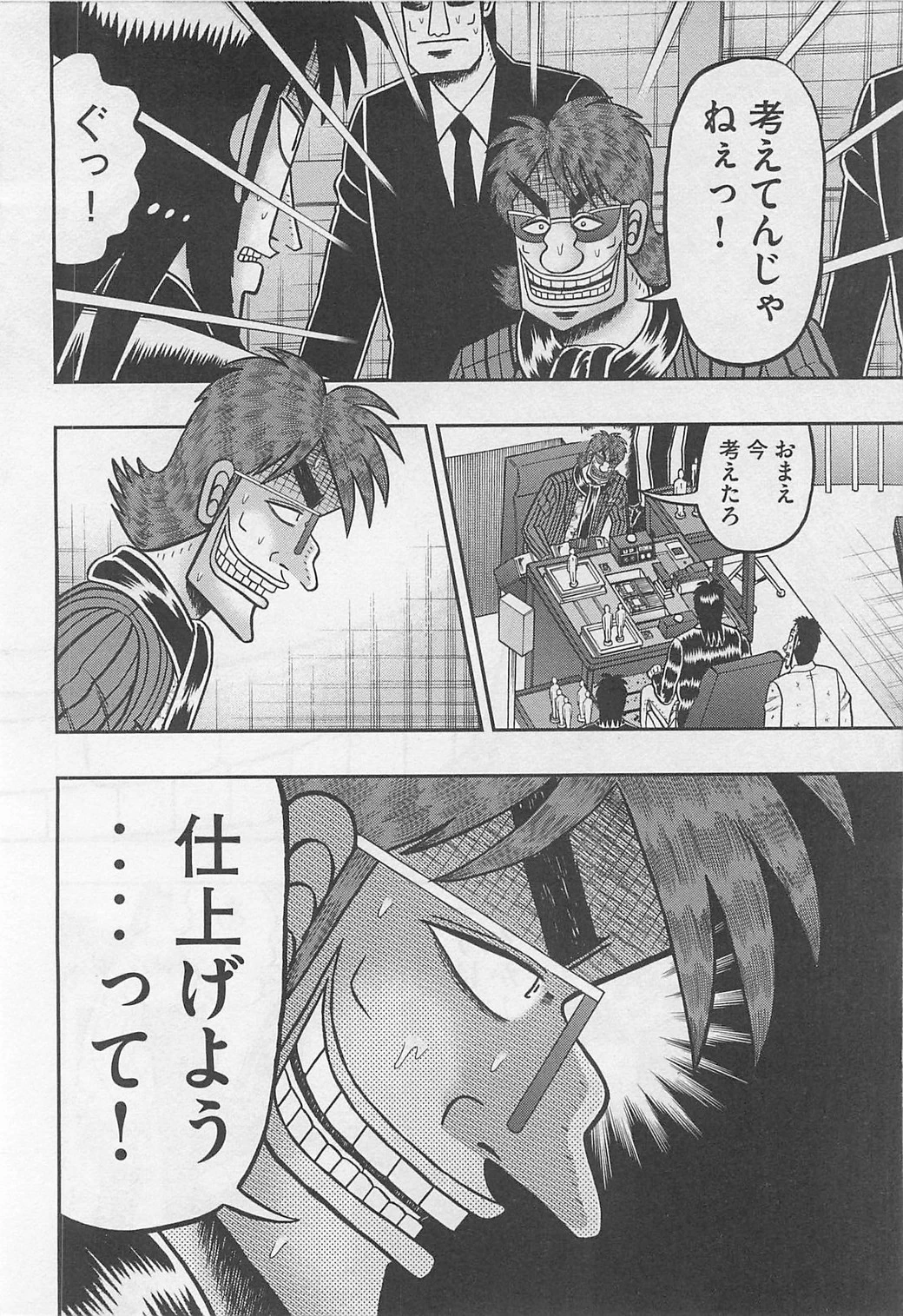 賭博堕天録カイジ ワン・ポーカー編 第119話 - 22