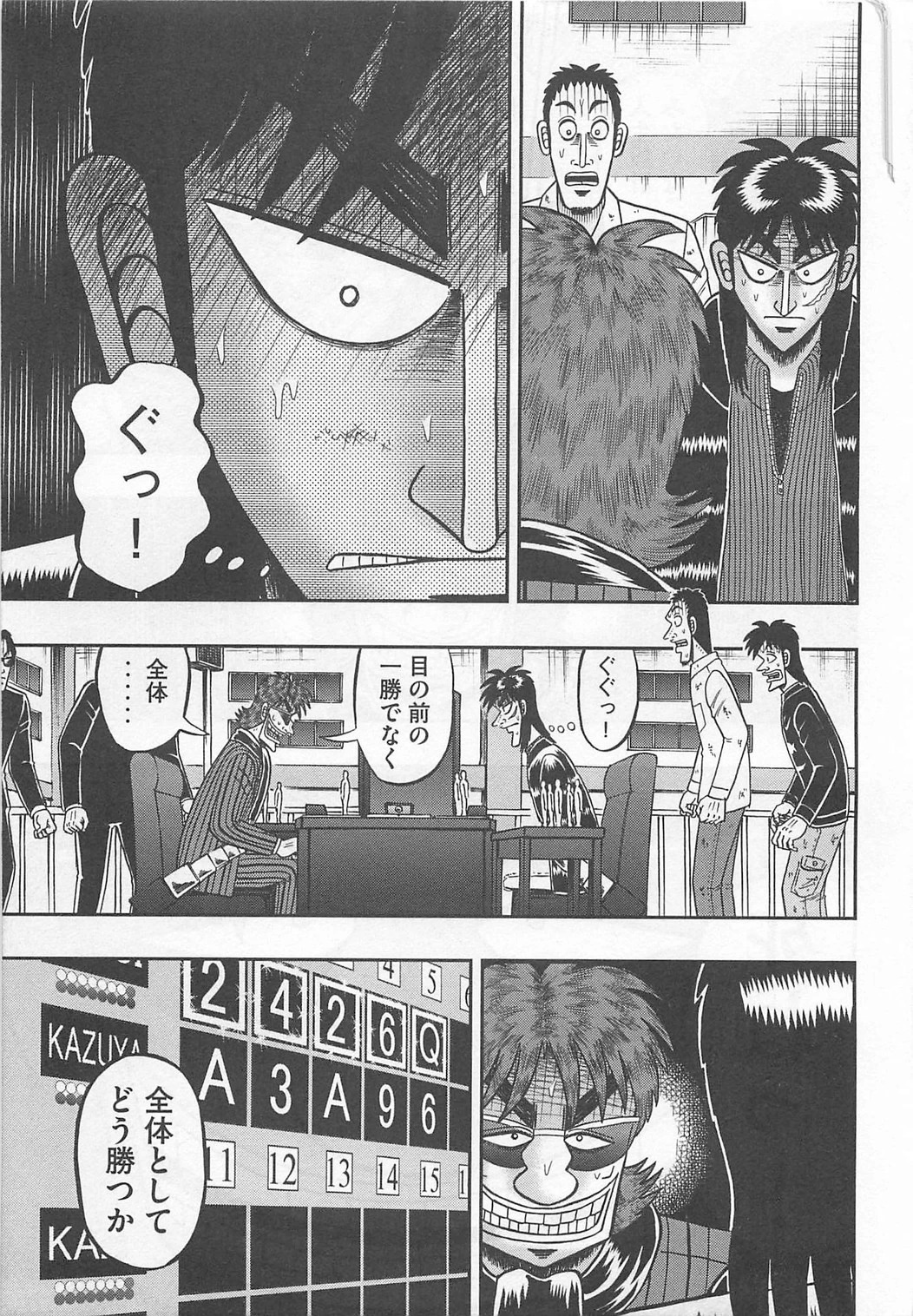 賭博堕天録カイジ ワン・ポーカー編 第119話 - 24