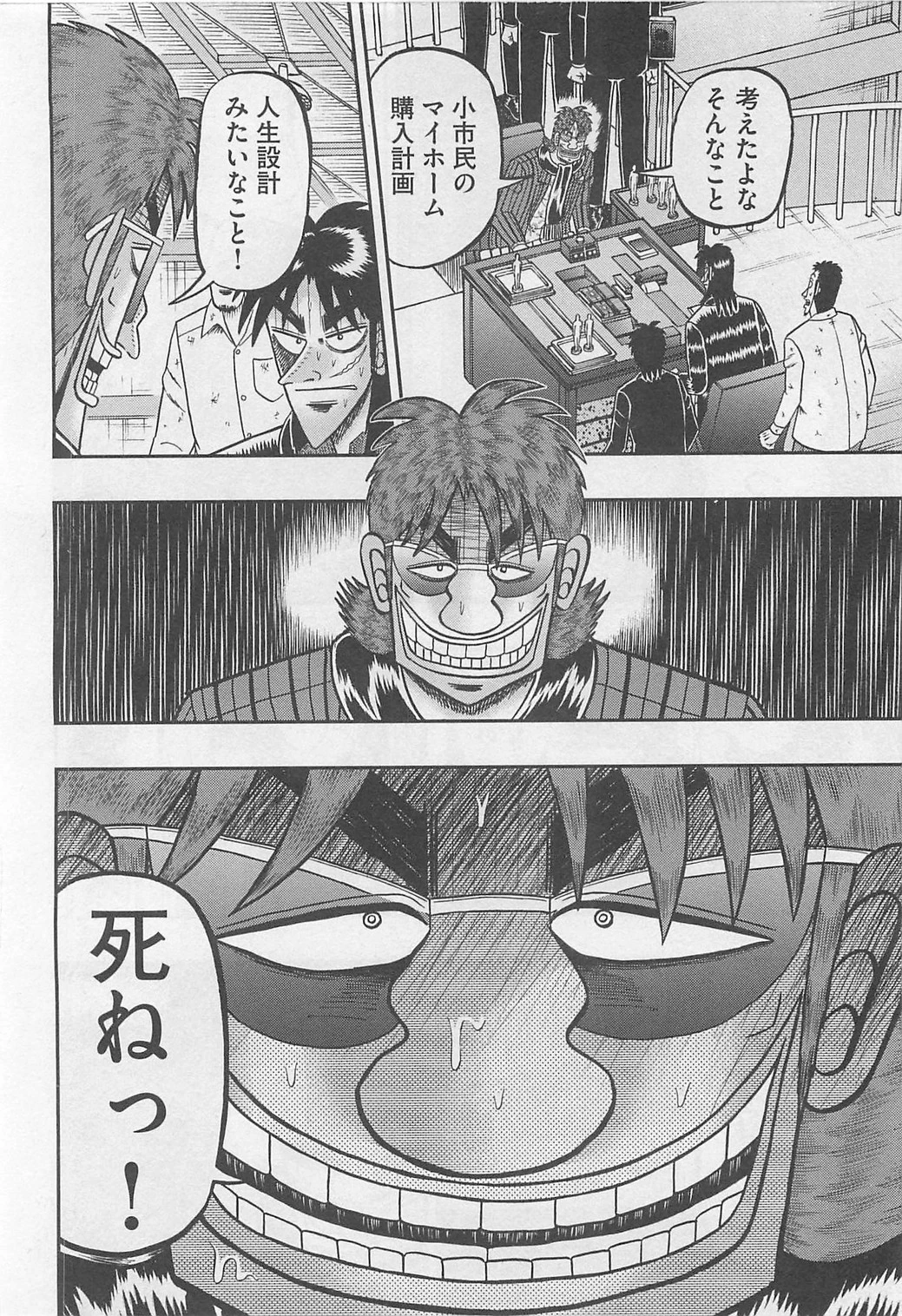 賭博堕天録カイジ ワン・ポーカー編 第119話 - 27