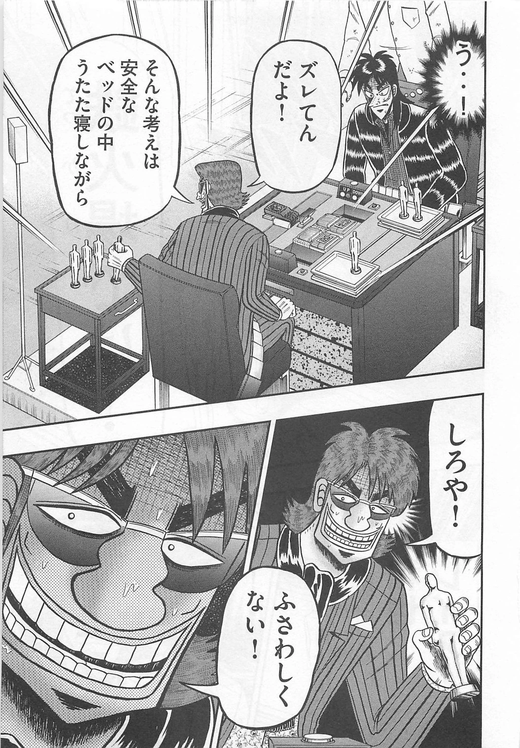 賭博堕天録カイジ ワン・ポーカー編 第119話 - 28