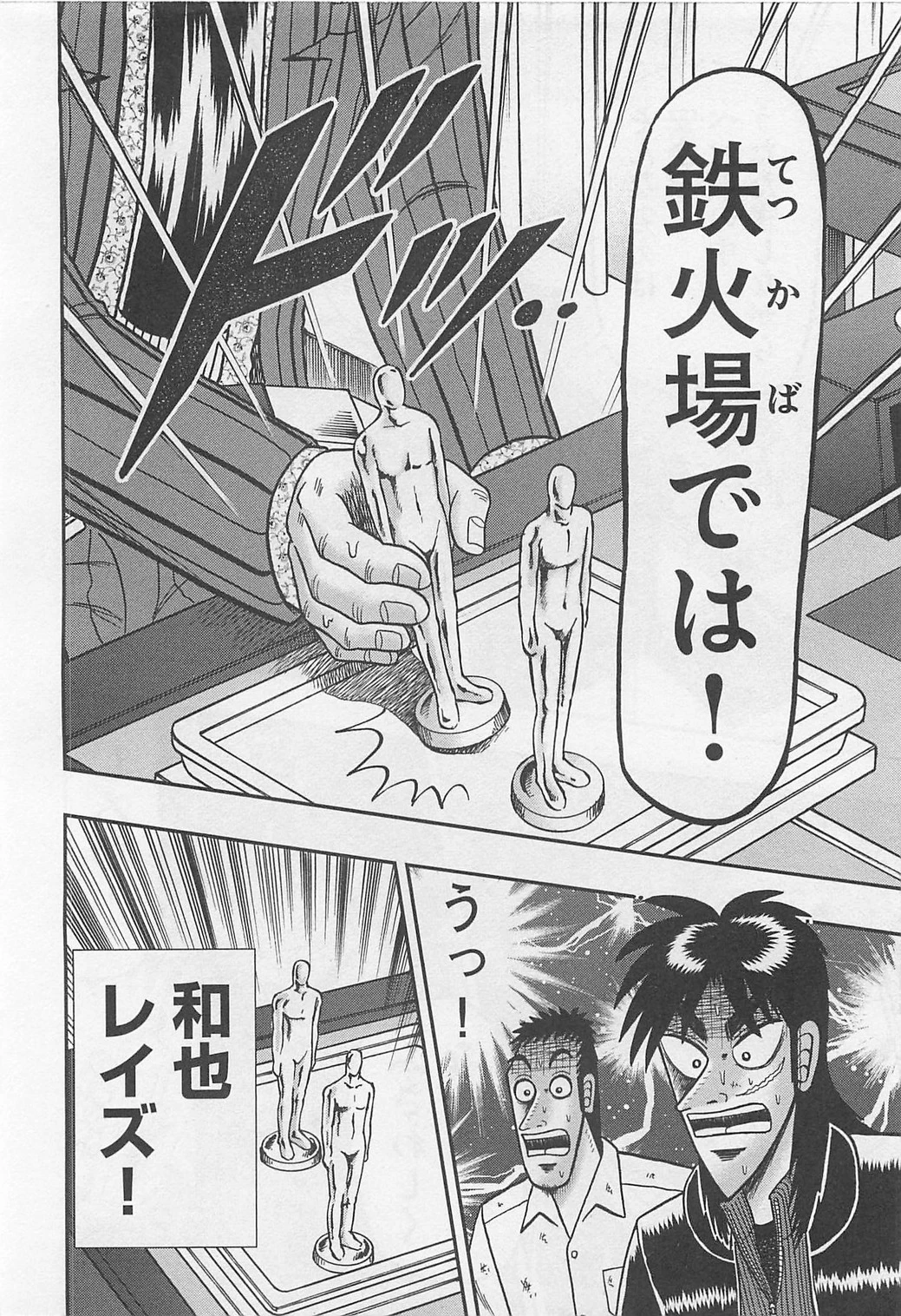 賭博堕天録カイジ ワン・ポーカー編 第119話 - 30