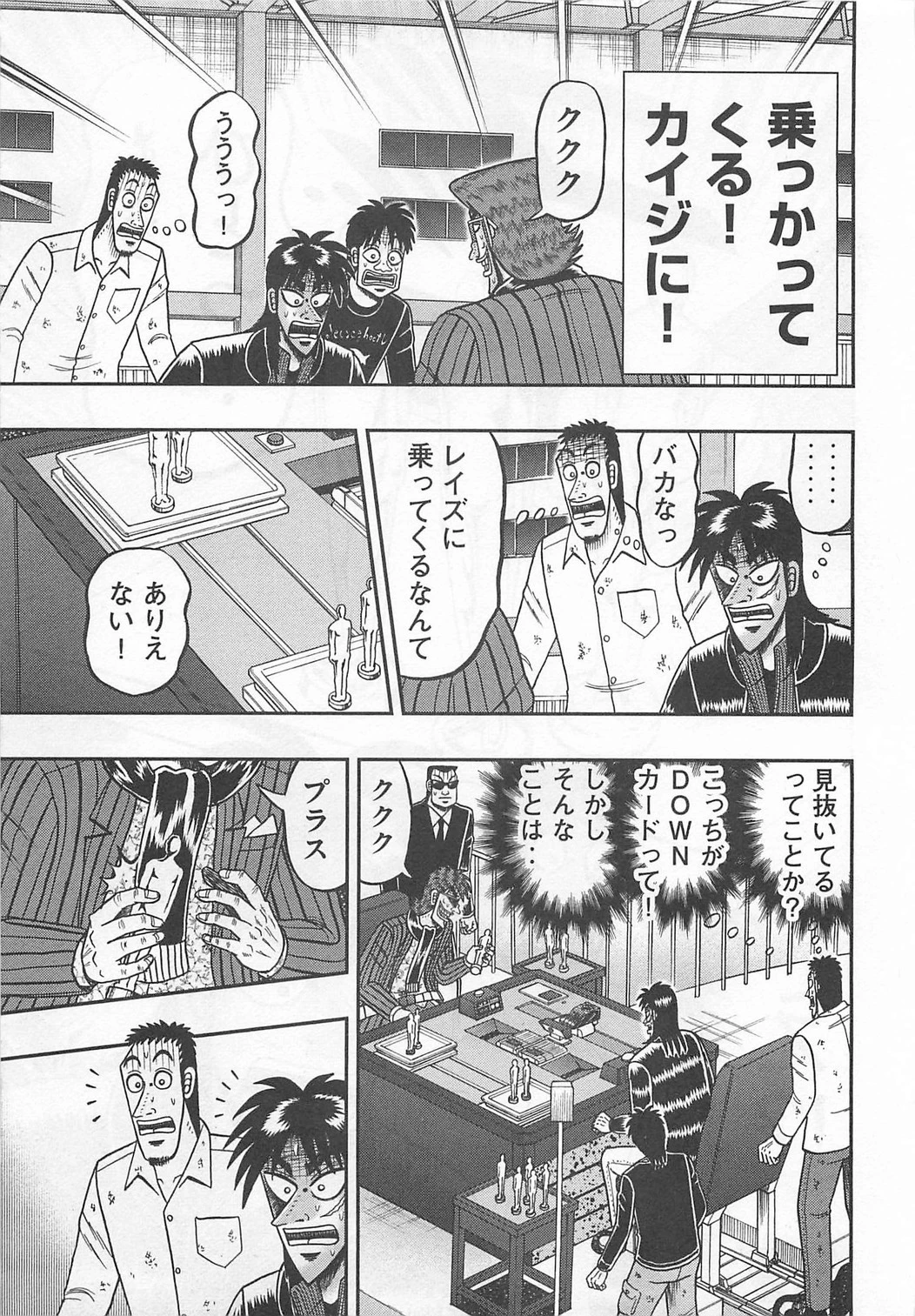 賭博堕天録カイジ ワン・ポーカー編 第119話 - 33