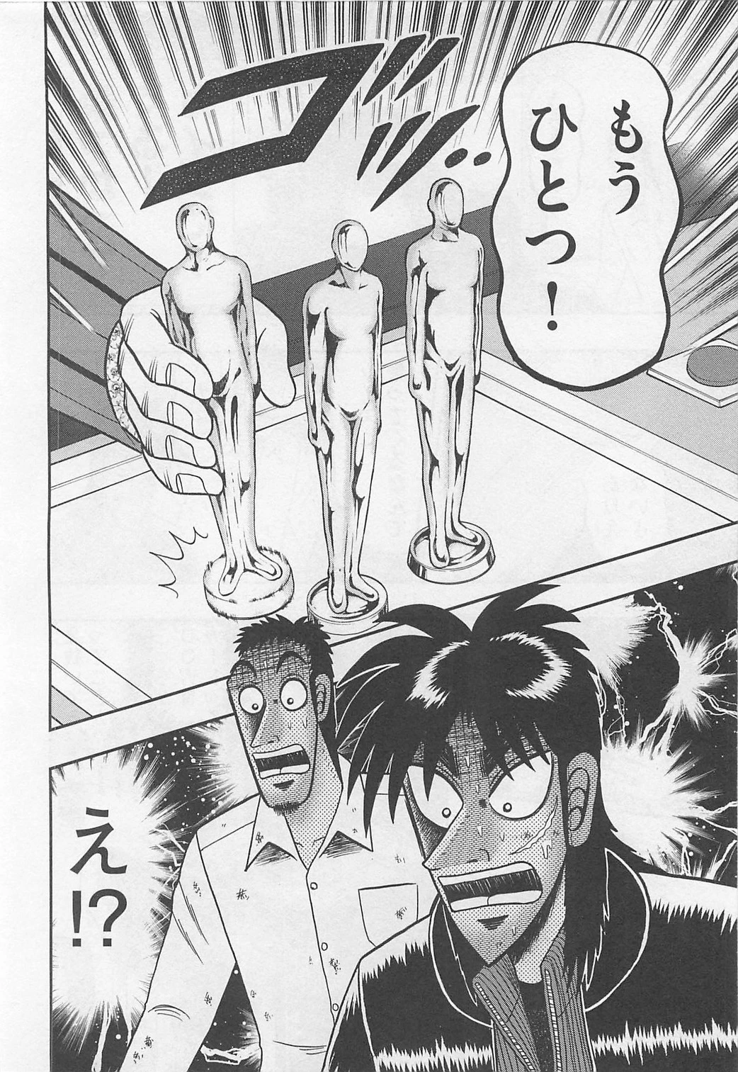 賭博堕天録カイジ ワン・ポーカー編 第119話 - 34