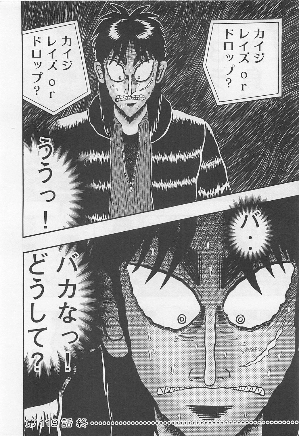 賭博堕天録カイジ ワン・ポーカー編 第119話 - 38