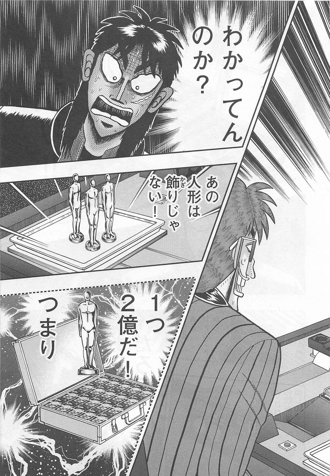 賭博堕天録カイジ ワン・ポーカー編 第120話 - 5