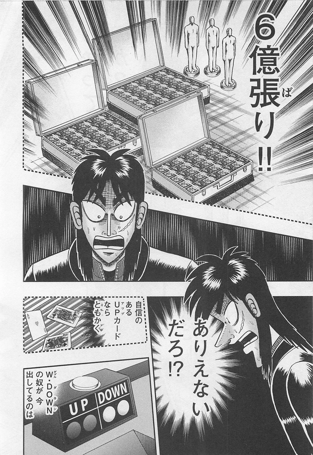 賭博堕天録カイジ ワン・ポーカー編 第120話 - 6