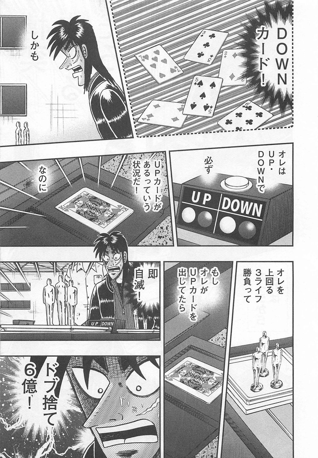 賭博堕天録カイジ ワン・ポーカー編 第120話 - 9