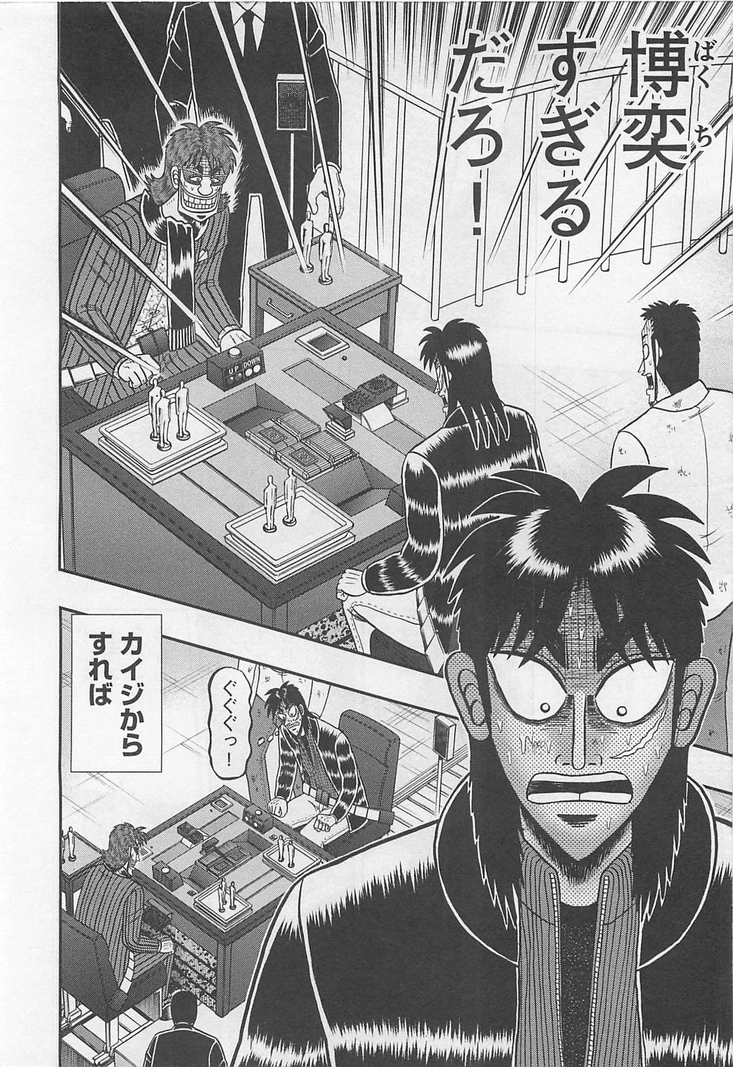 賭博堕天録カイジ ワン・ポーカー編 第120話 - 11