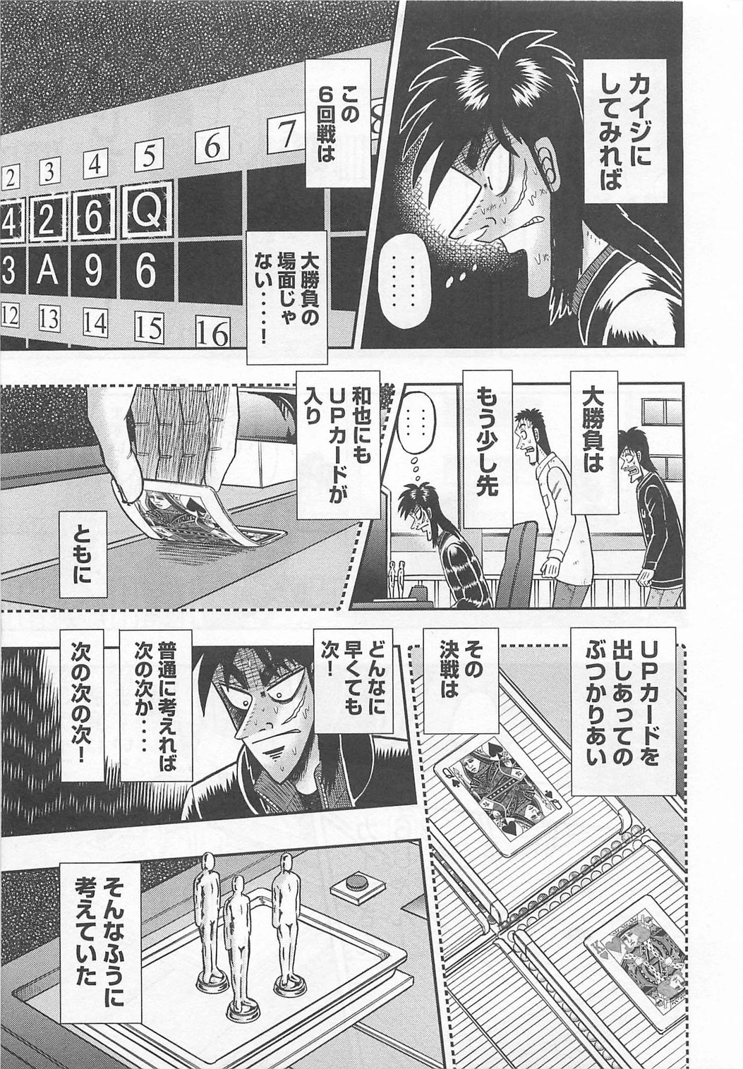 賭博堕天録カイジ ワン・ポーカー編 第120話 - 12