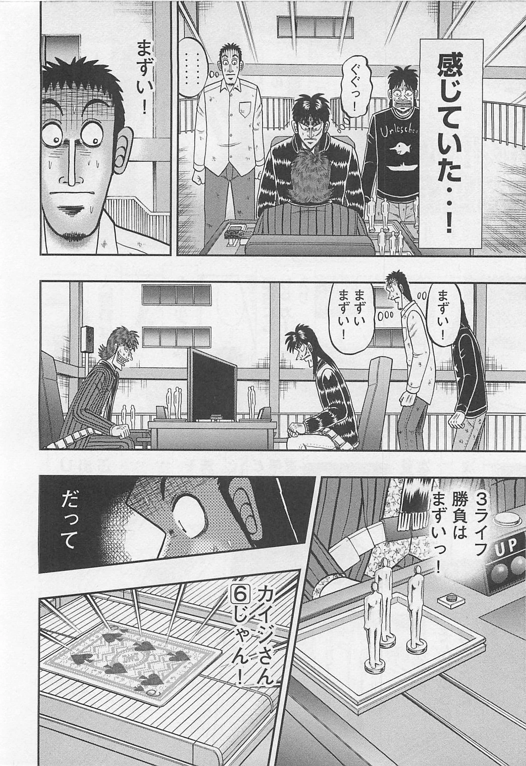 賭博堕天録カイジ ワン・ポーカー編 第120話 - 15