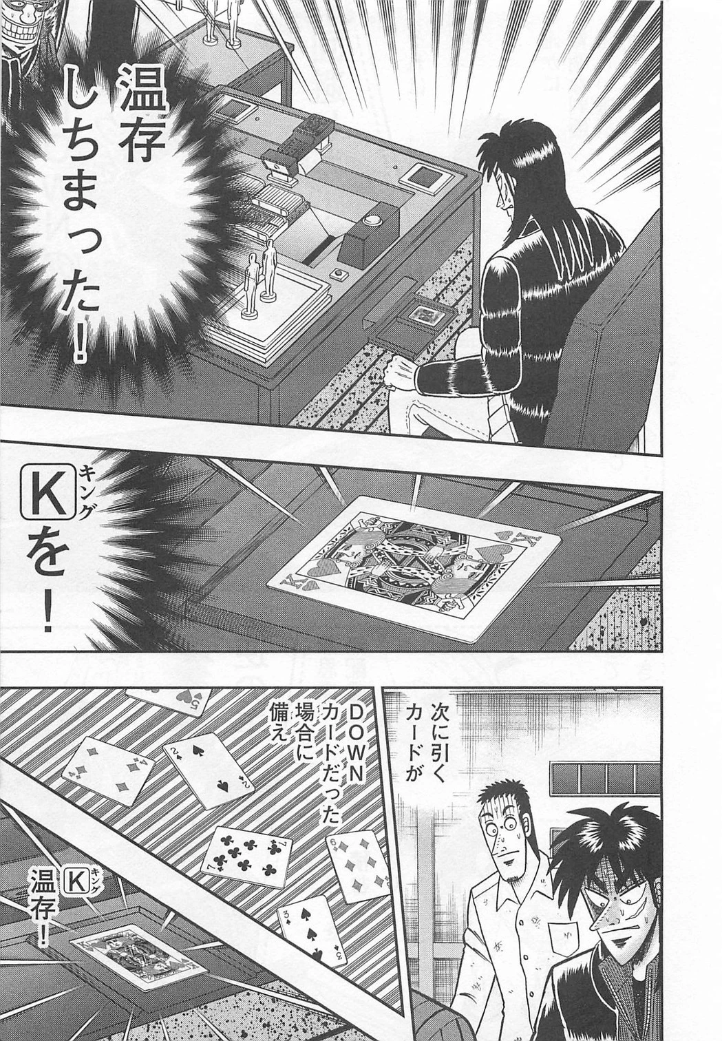 賭博堕天録カイジ ワン・ポーカー編 第120話 - 17