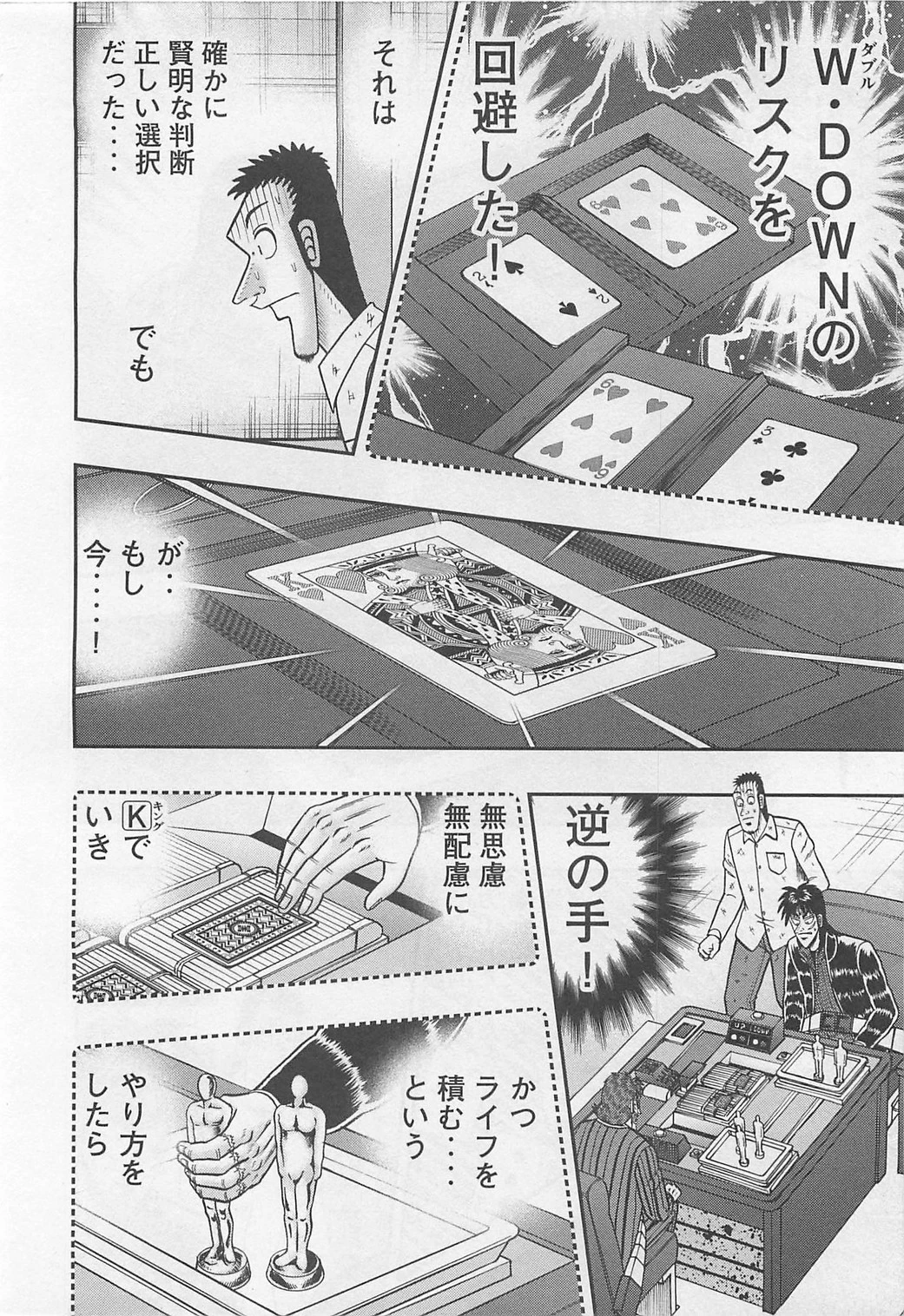 賭博堕天録カイジ ワン・ポーカー編 第120話 - 19