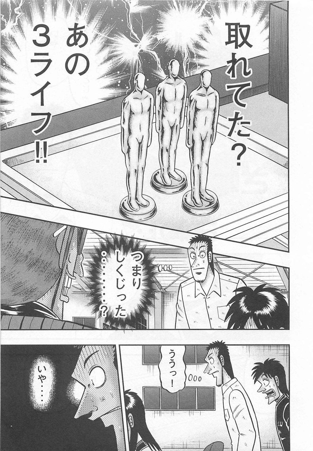 賭博堕天録カイジ ワン・ポーカー編 第120話 - 21