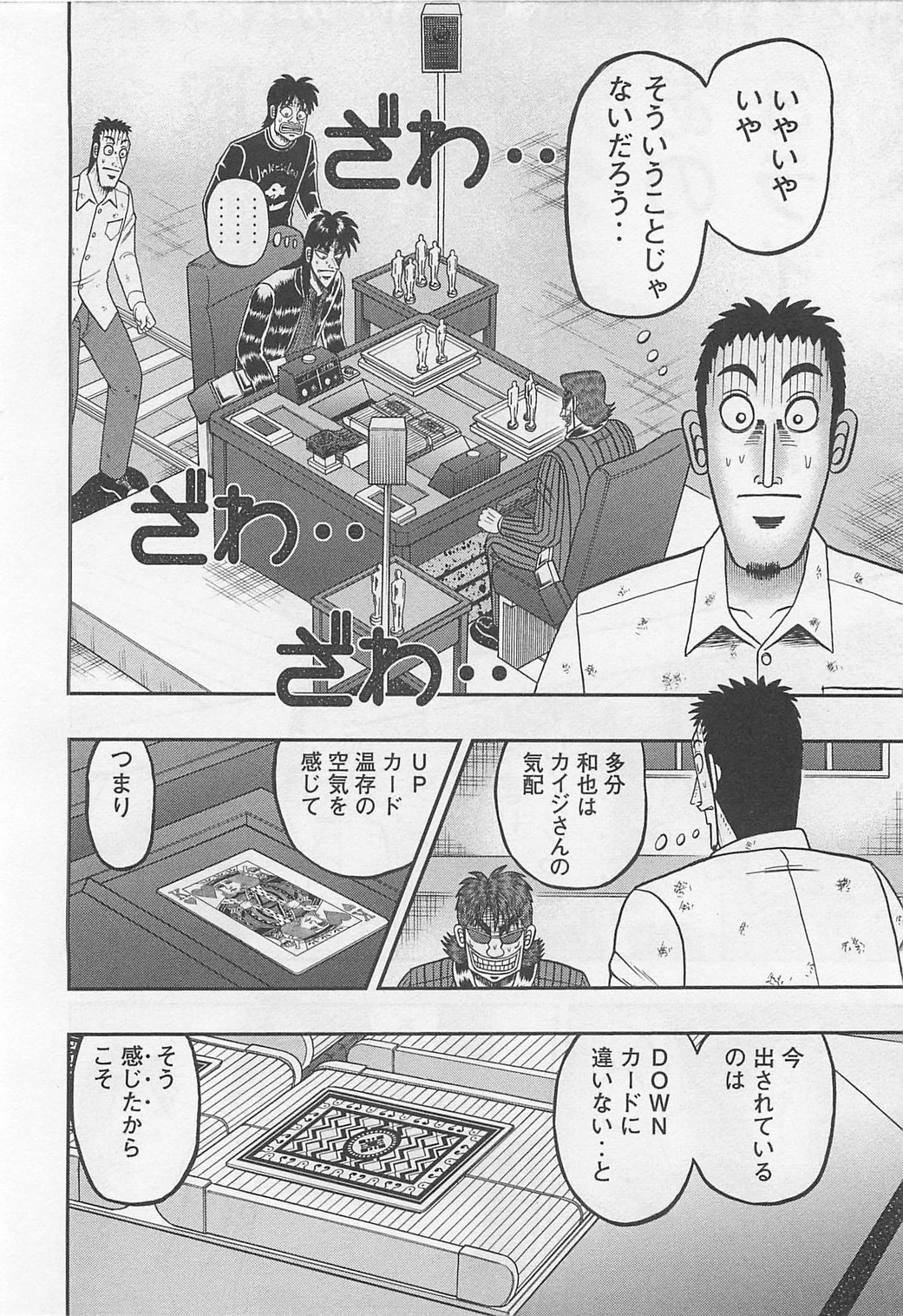 賭博堕天録カイジ ワン・ポーカー編 第120話 - 23