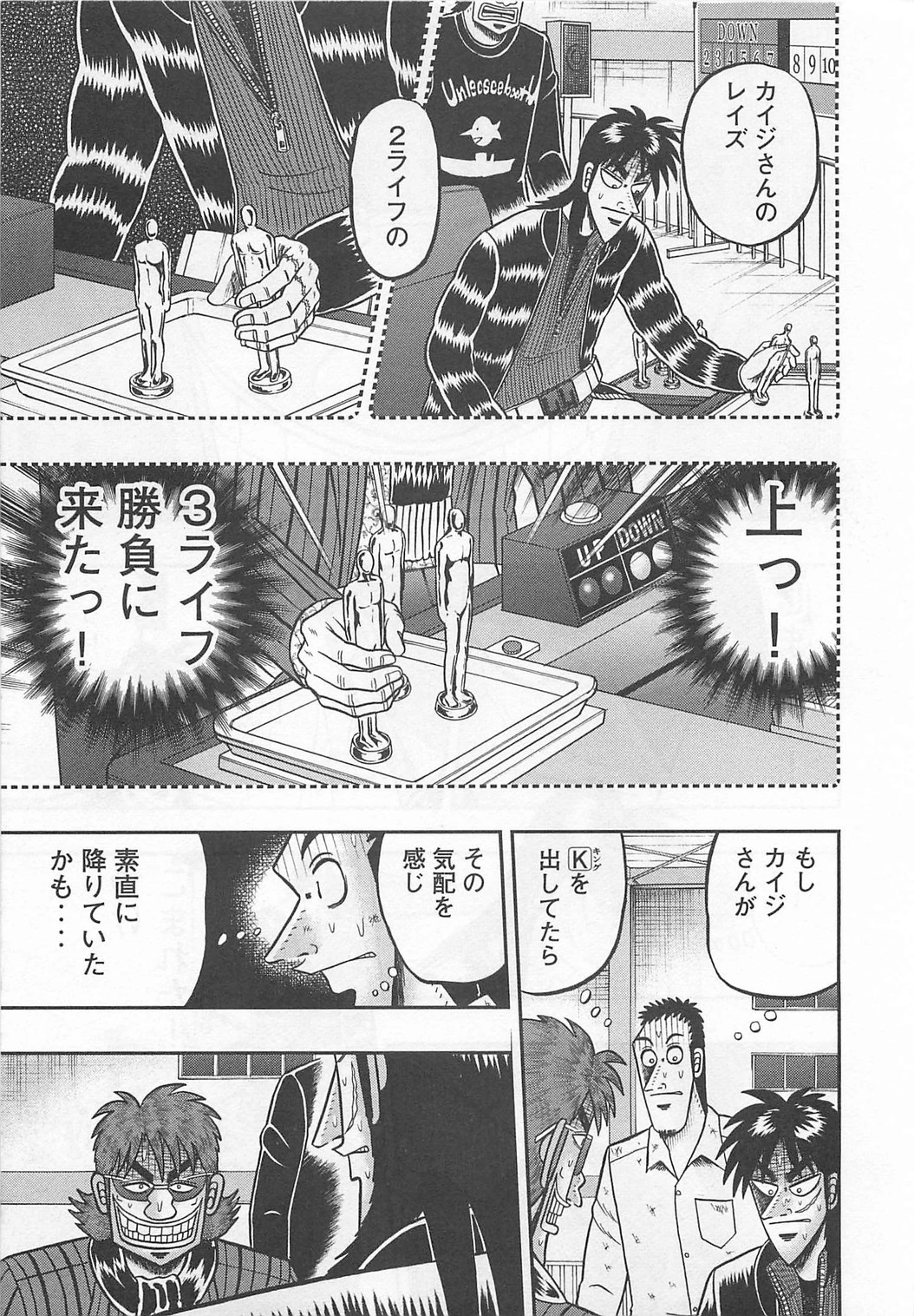 賭博堕天録カイジ ワン・ポーカー編 第120話 - 24