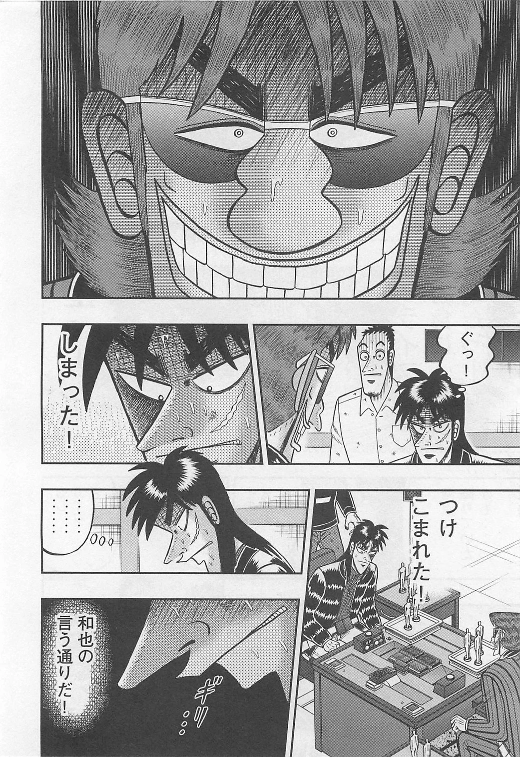 賭博堕天録カイジ ワン・ポーカー編 第120話 - 27