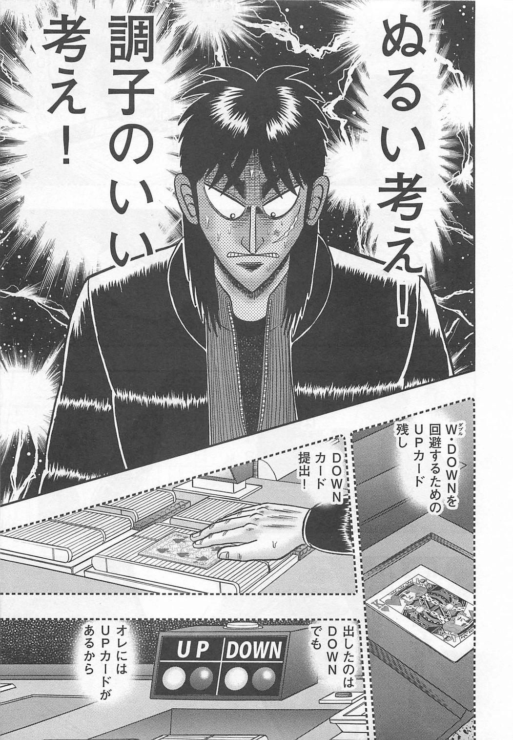 賭博堕天録カイジ ワン・ポーカー編 第120話 - 28